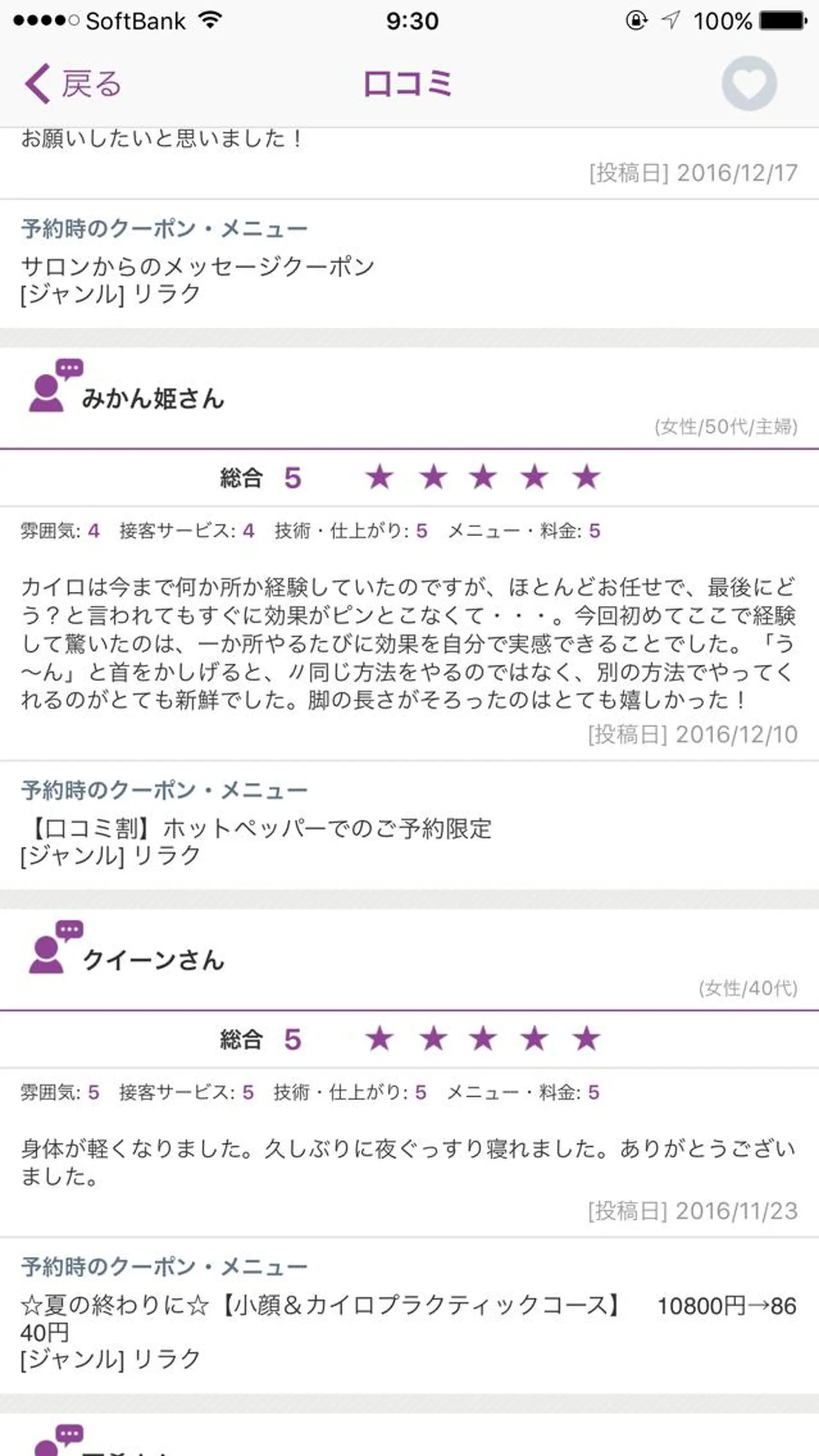 にこにこカイロプラクティック院所属・にこにこ カイロのエステ・リラクイメージ