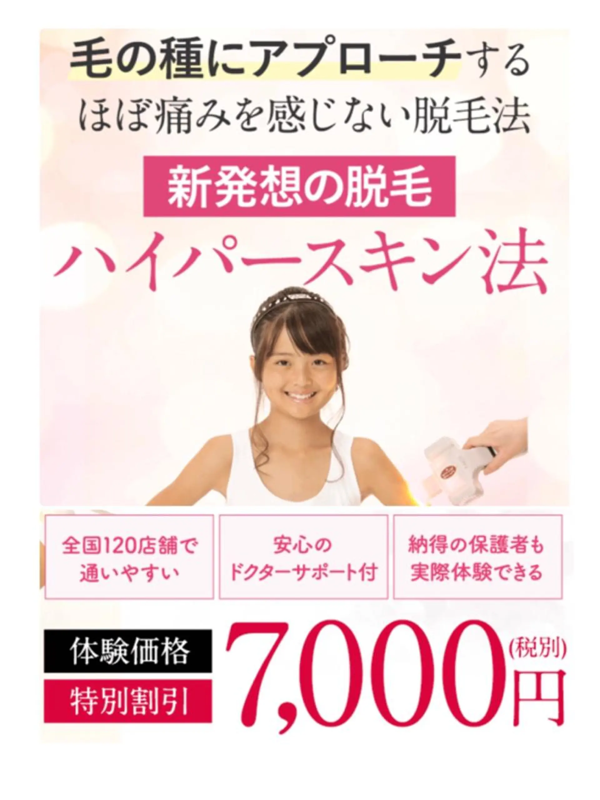 キッズ 脱毛 【リベルハーブピーリング認定店】敏感肌・美白脱毛専門店Dione立川店所属・Dione 立川店のエステ・リラクイメージ