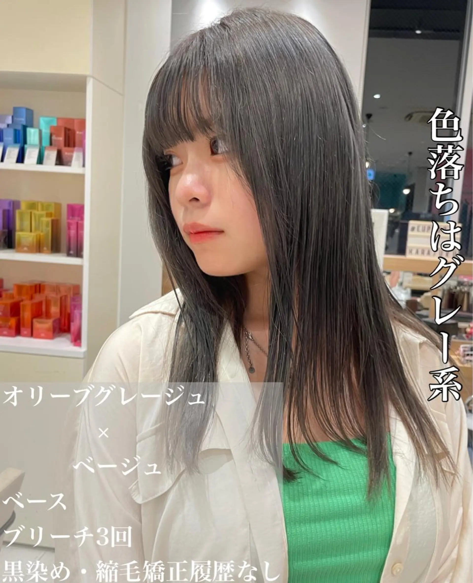 セミロング カラー ベージュカラー グレージュ オリーブグレージュ オリーブグレー ハッシュカット レイヤー池袋のヘアスタイル