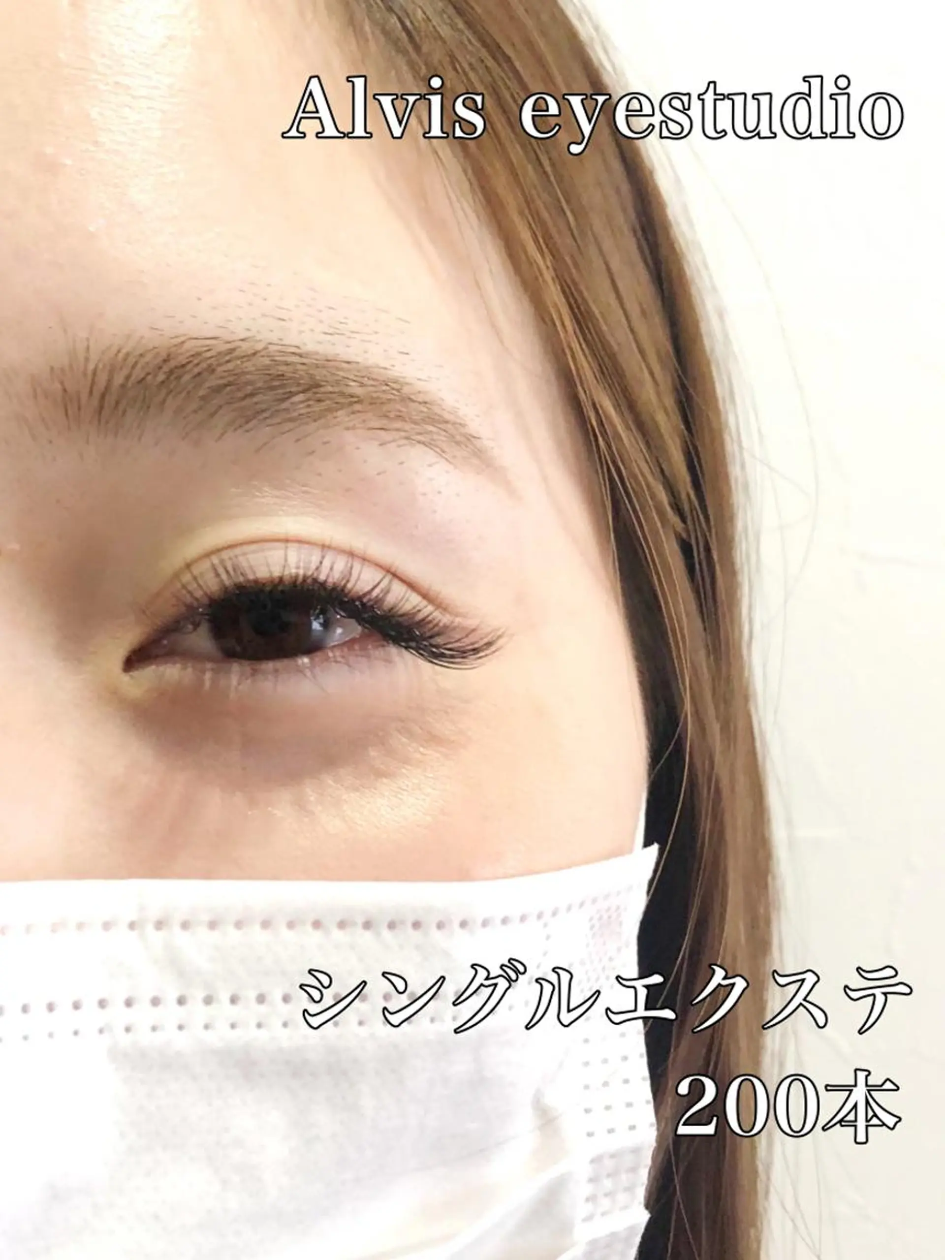 マツエク・マツパ Alviseye studio清水千織のマツエク・マツパデザイン