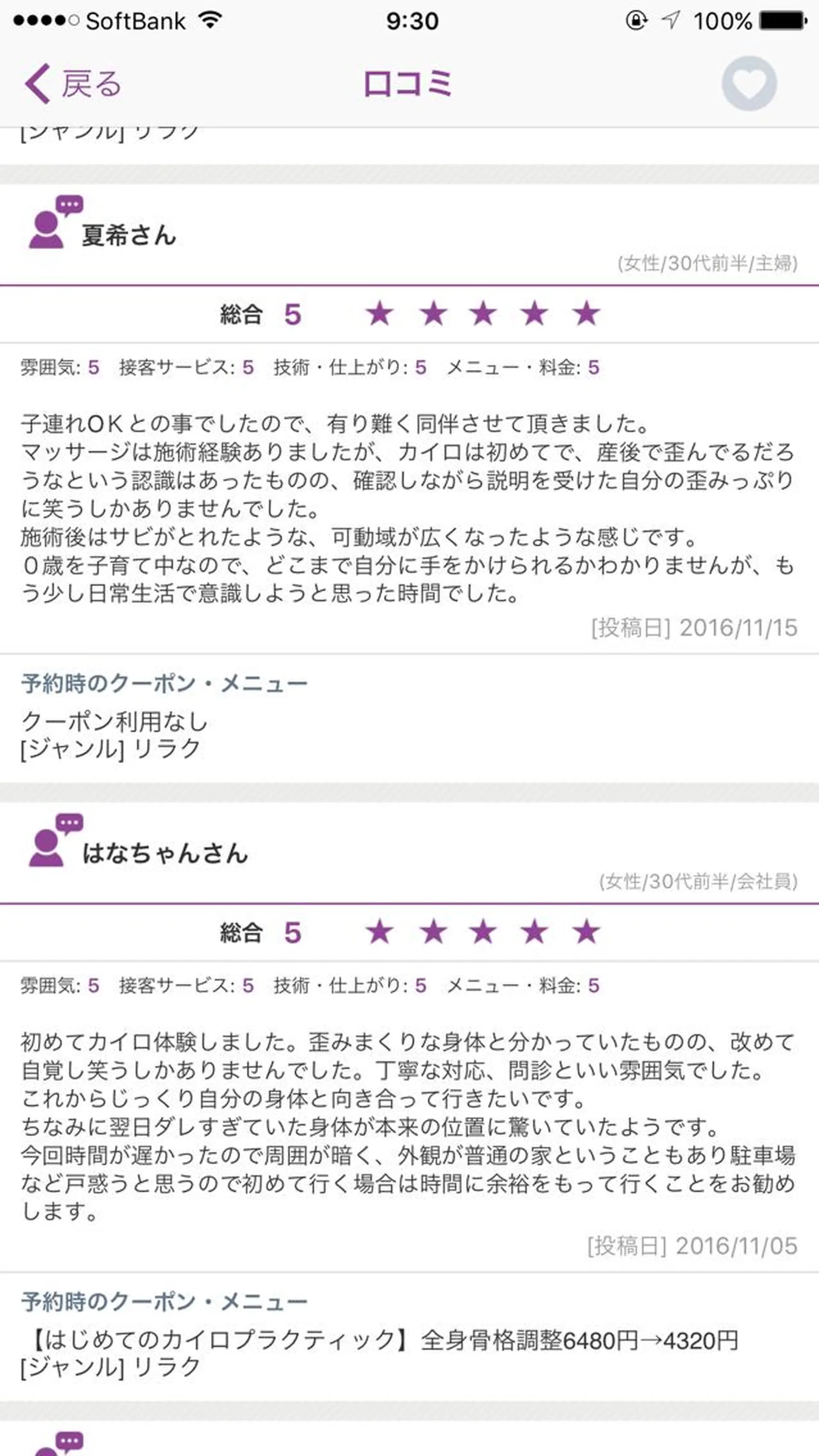 リラク にこにこカイロプラクティック院所属・にこにこ カイロのエステ・リラクイメージ