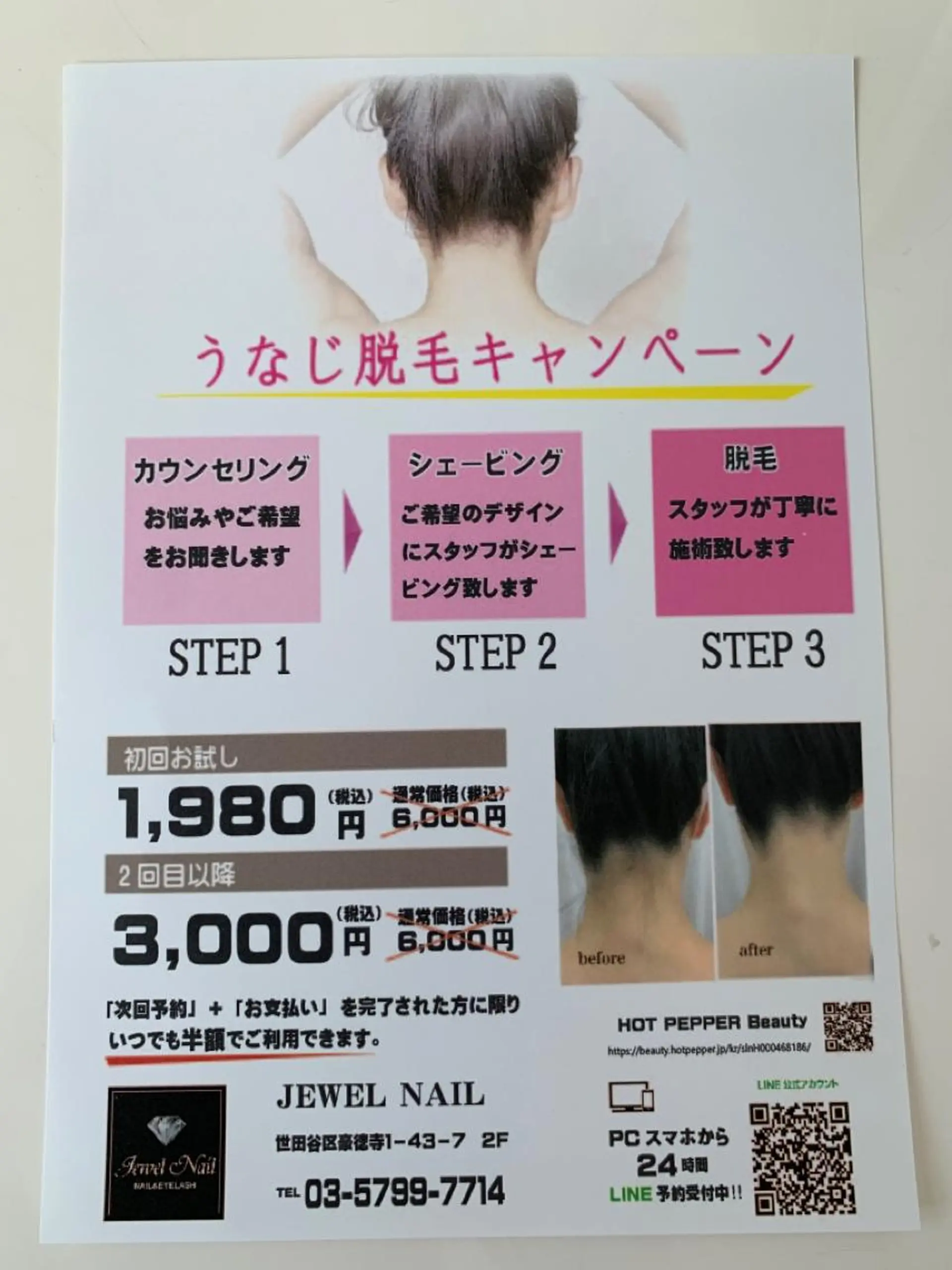 ❤️セルフ脱毛サロン jewel nailのエステ・リラクイメージ