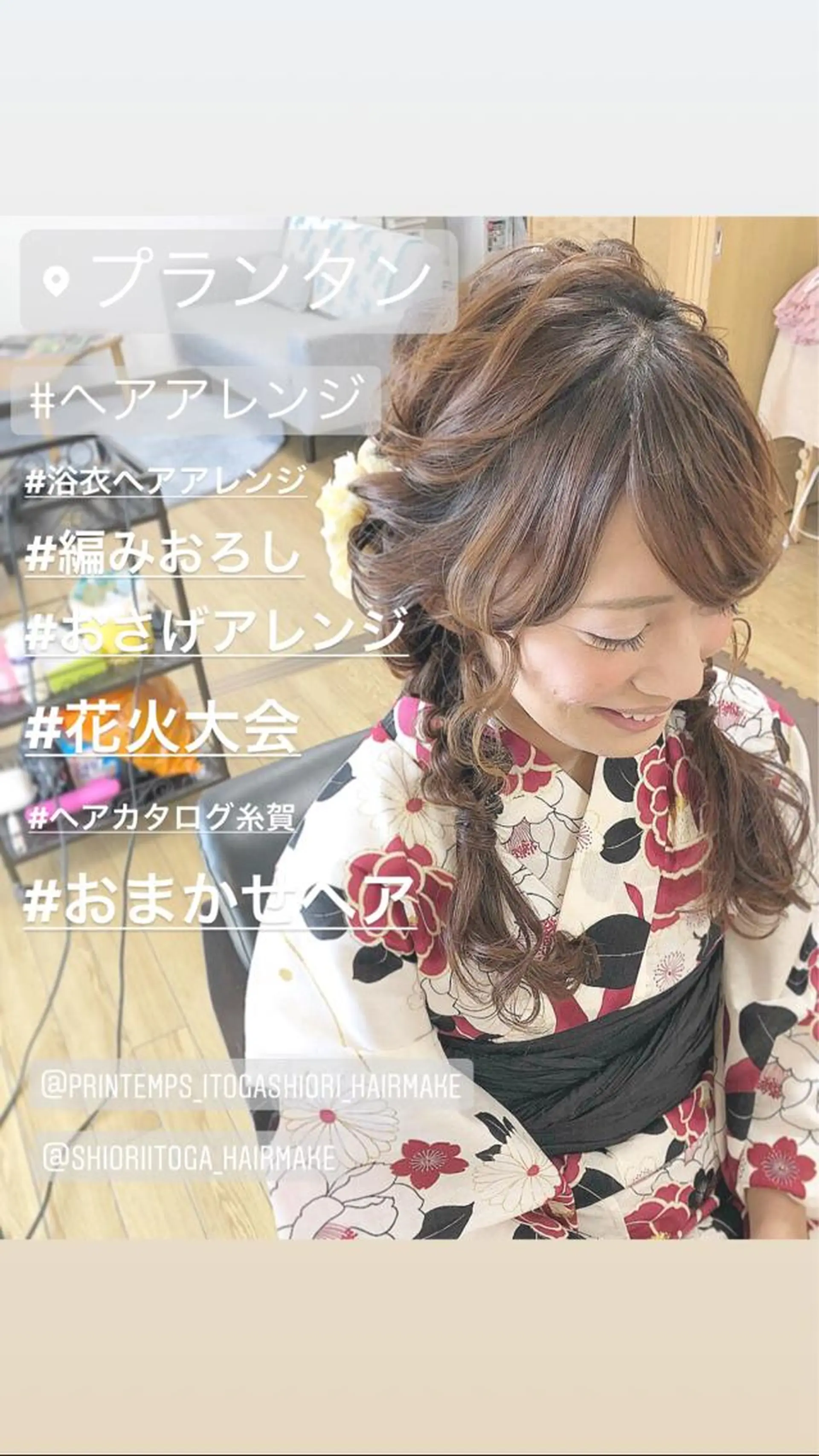 ロング ヘアアレンジ 似合わせカット 糸賀 史織のマツエク・マツパデザイン