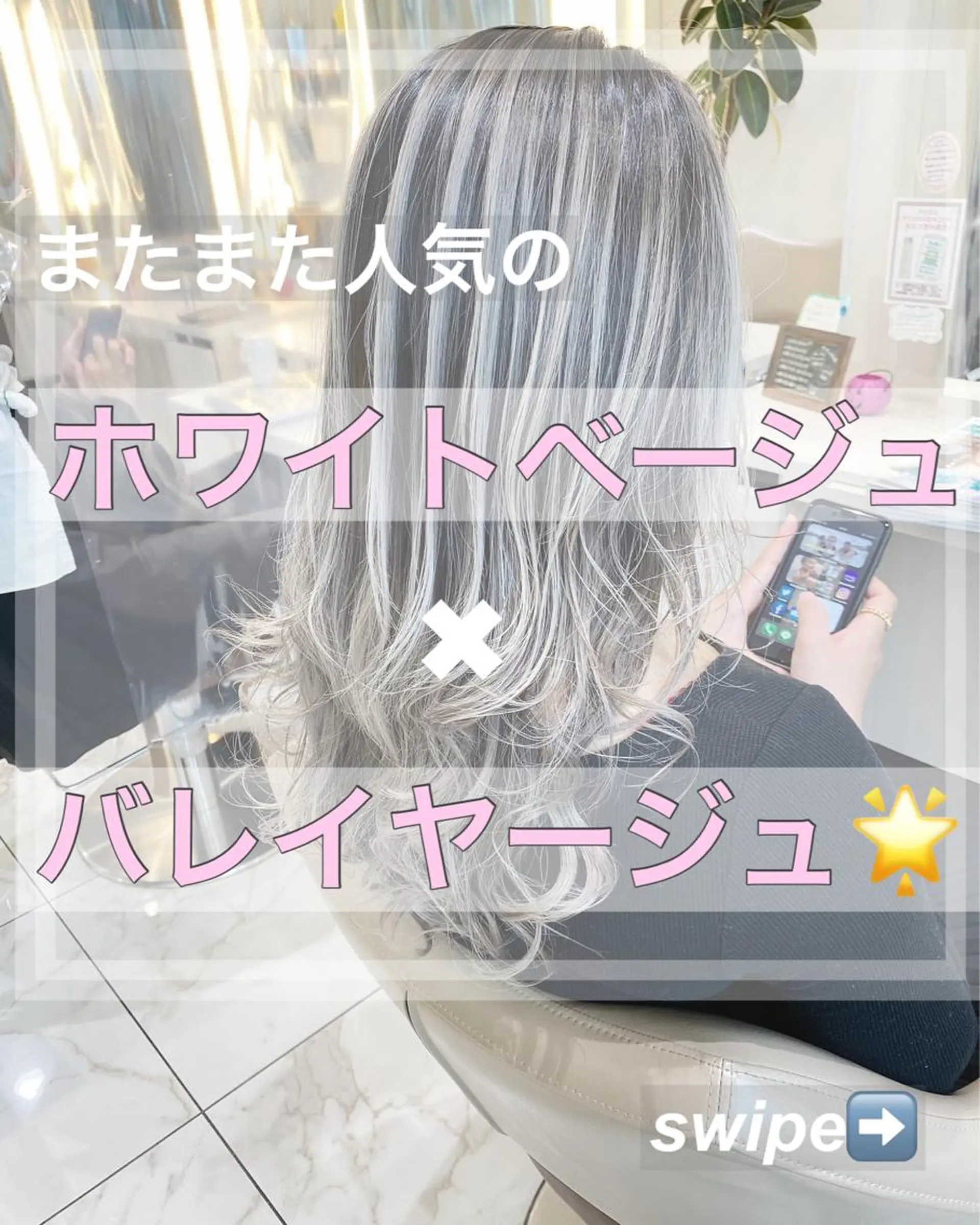 ロング カラー バレイヤージュ ベージュカラー ホワイトベージュ レイヤーカット 山崎俊輔/髪質改善 /バレイヤージュのヘアスタイル