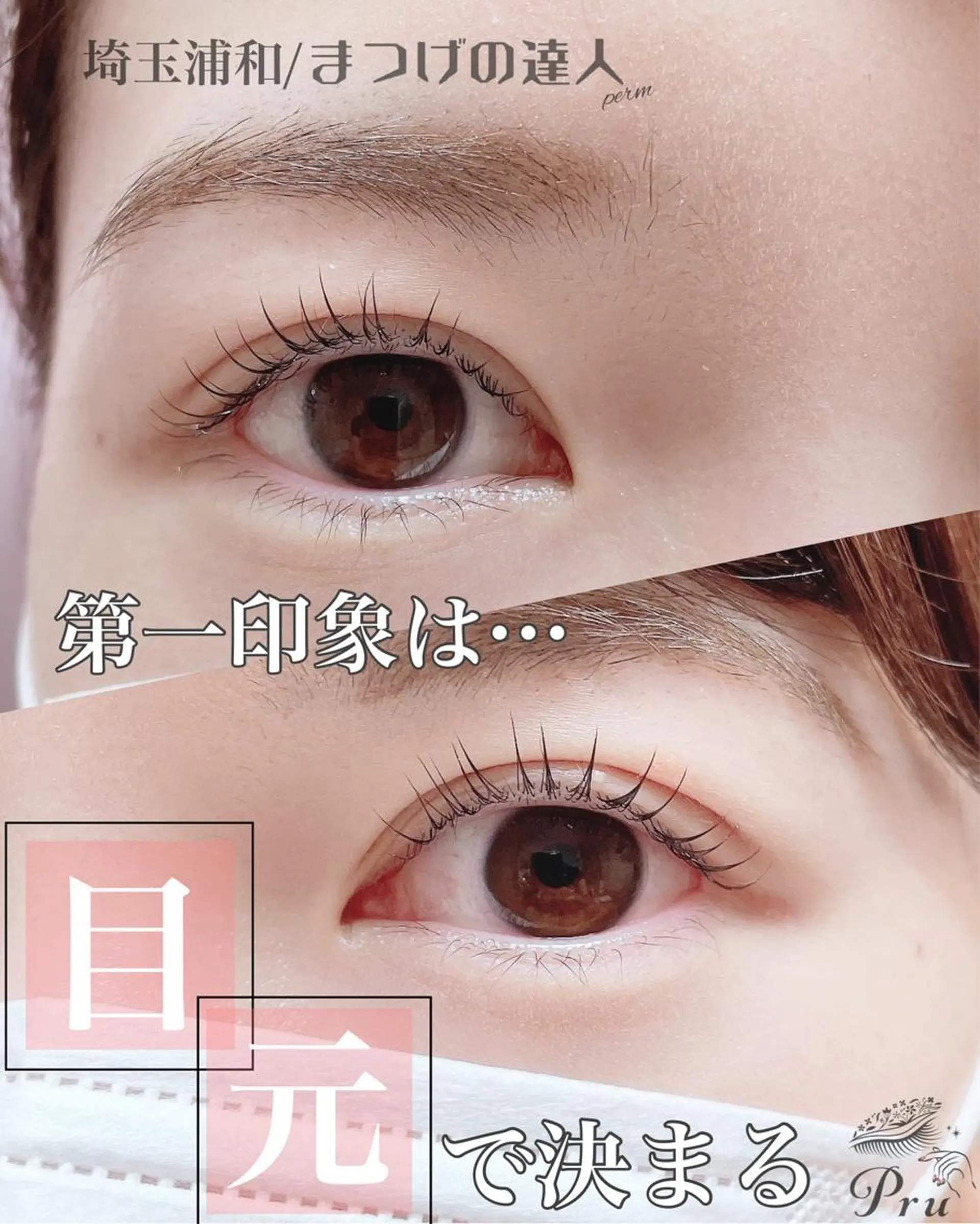マツエク・マツパ マツパ プル eyelashのマツエク・マツパデザイン