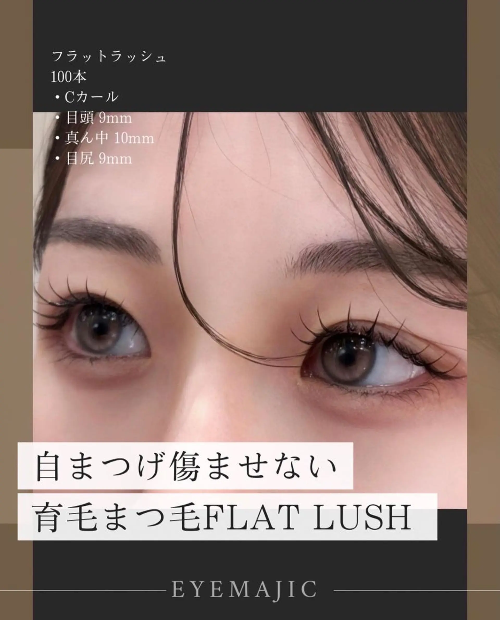 マツエク・マツパ EYEMAJIC☆ pure 仙台一番町のマツエク・マツパデザイン