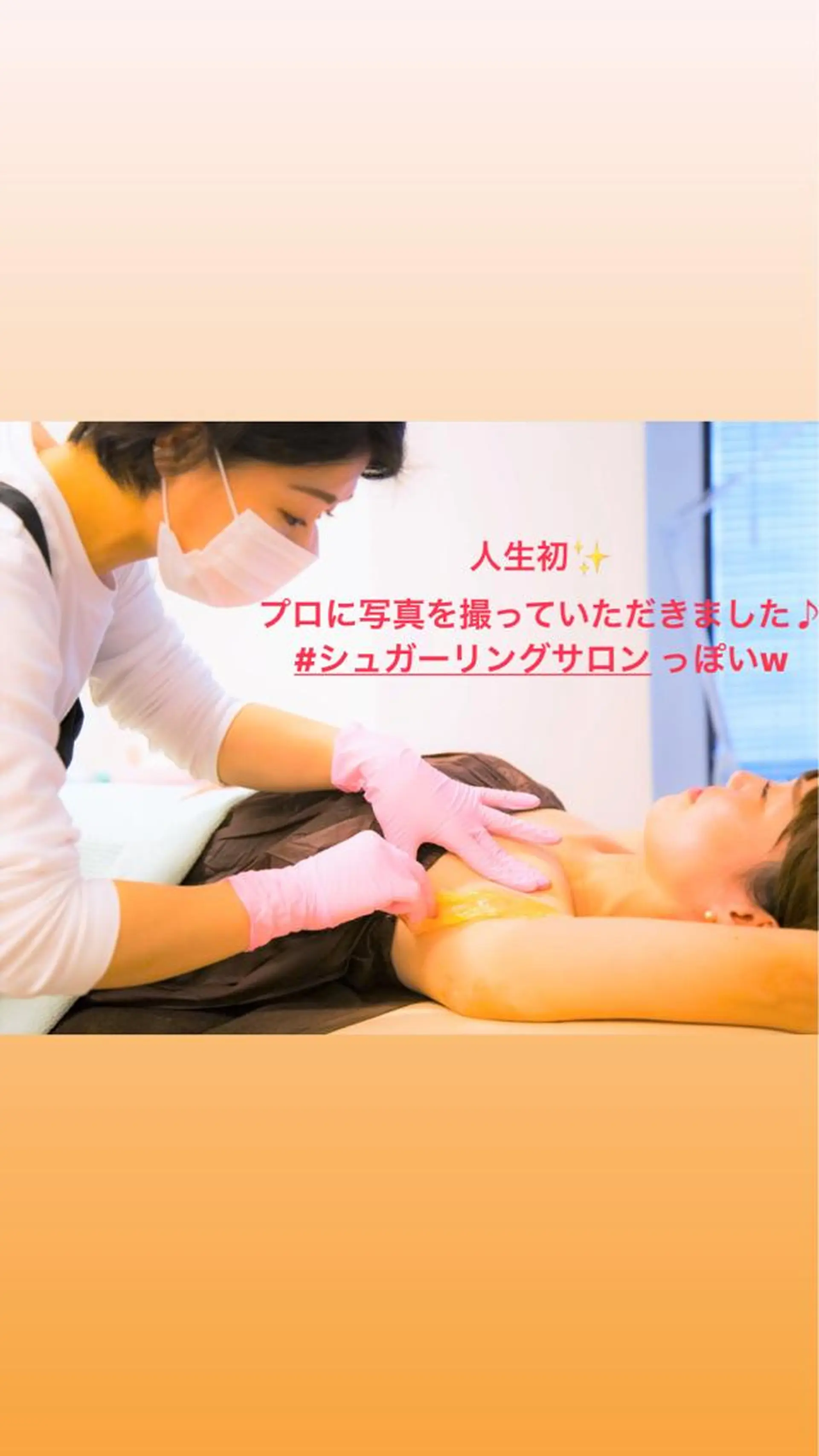 シュガーリングサロン　ダリア所属・Dahliaダリア シュガーリングサロンのエステ・リラクイメージ