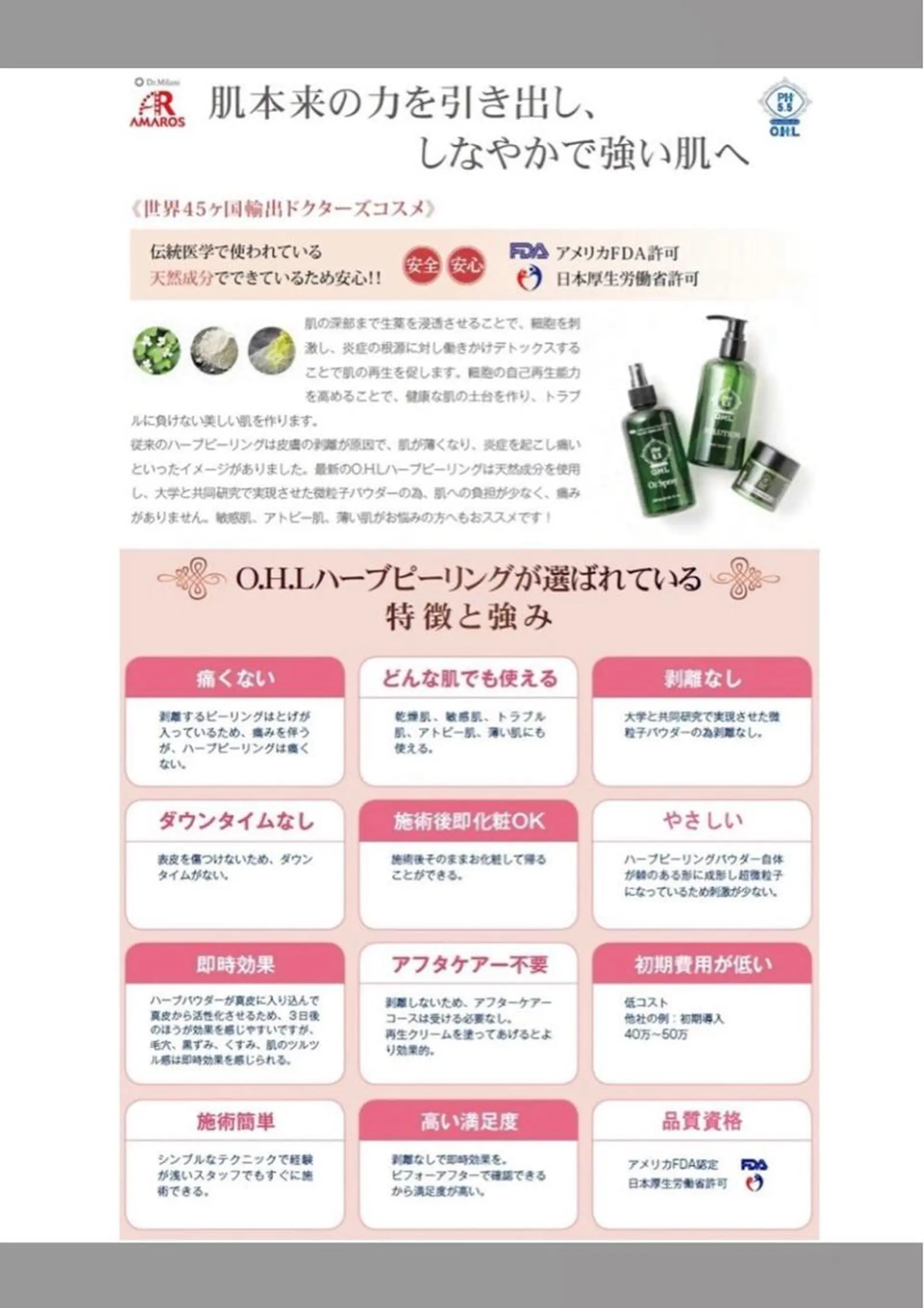 エステ miin所属・新小岩beauty saron miinのエステ・リラクイメージ