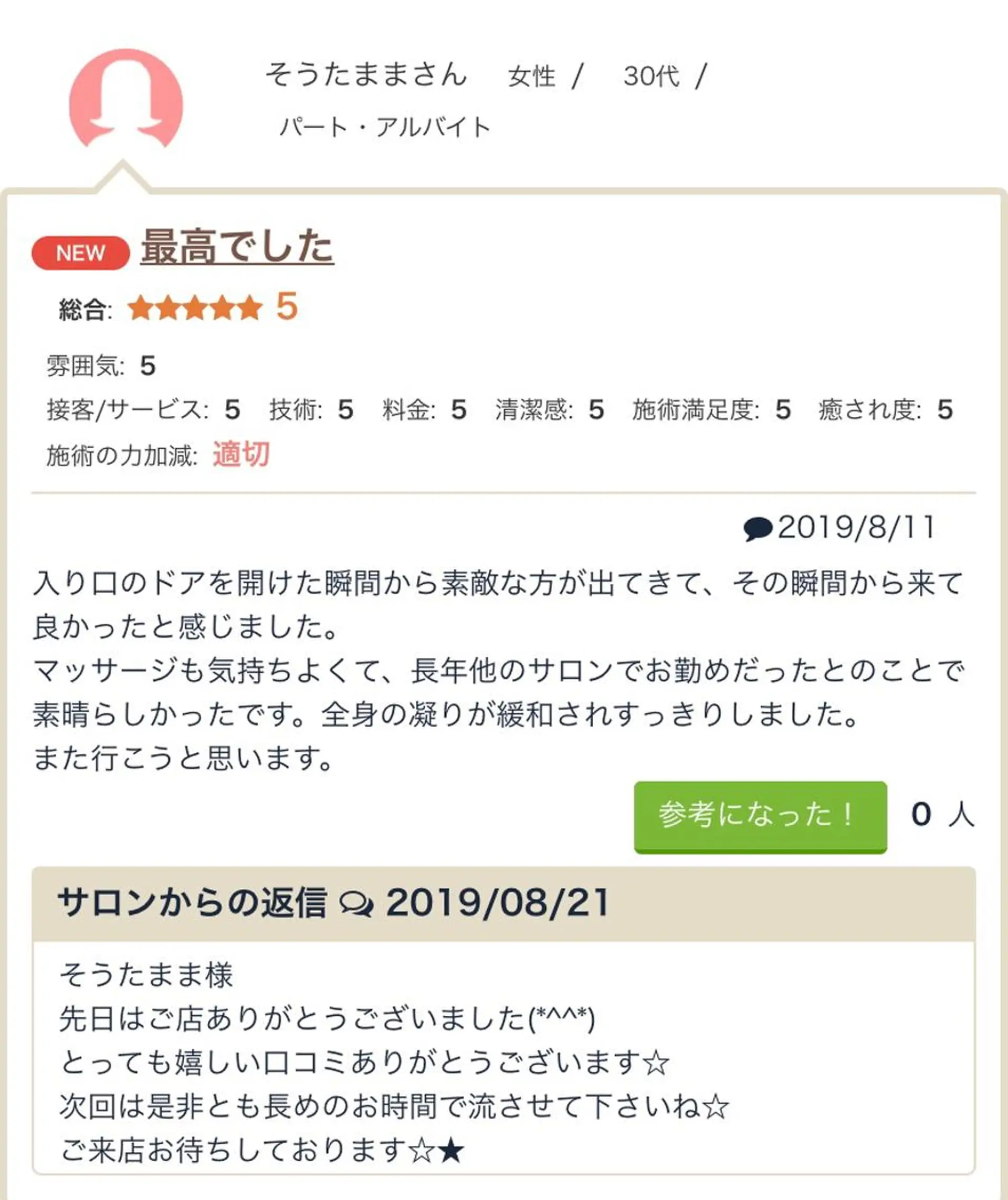 エステティック Nanagiのエステ・リラクイメージ