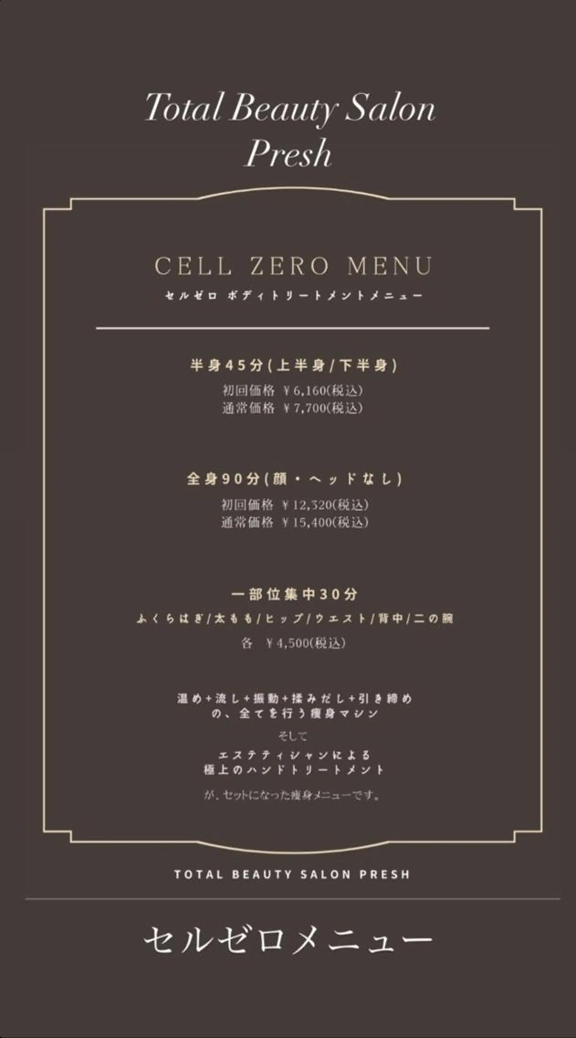 Esthetic _Preshのエステ・リラクイメージ