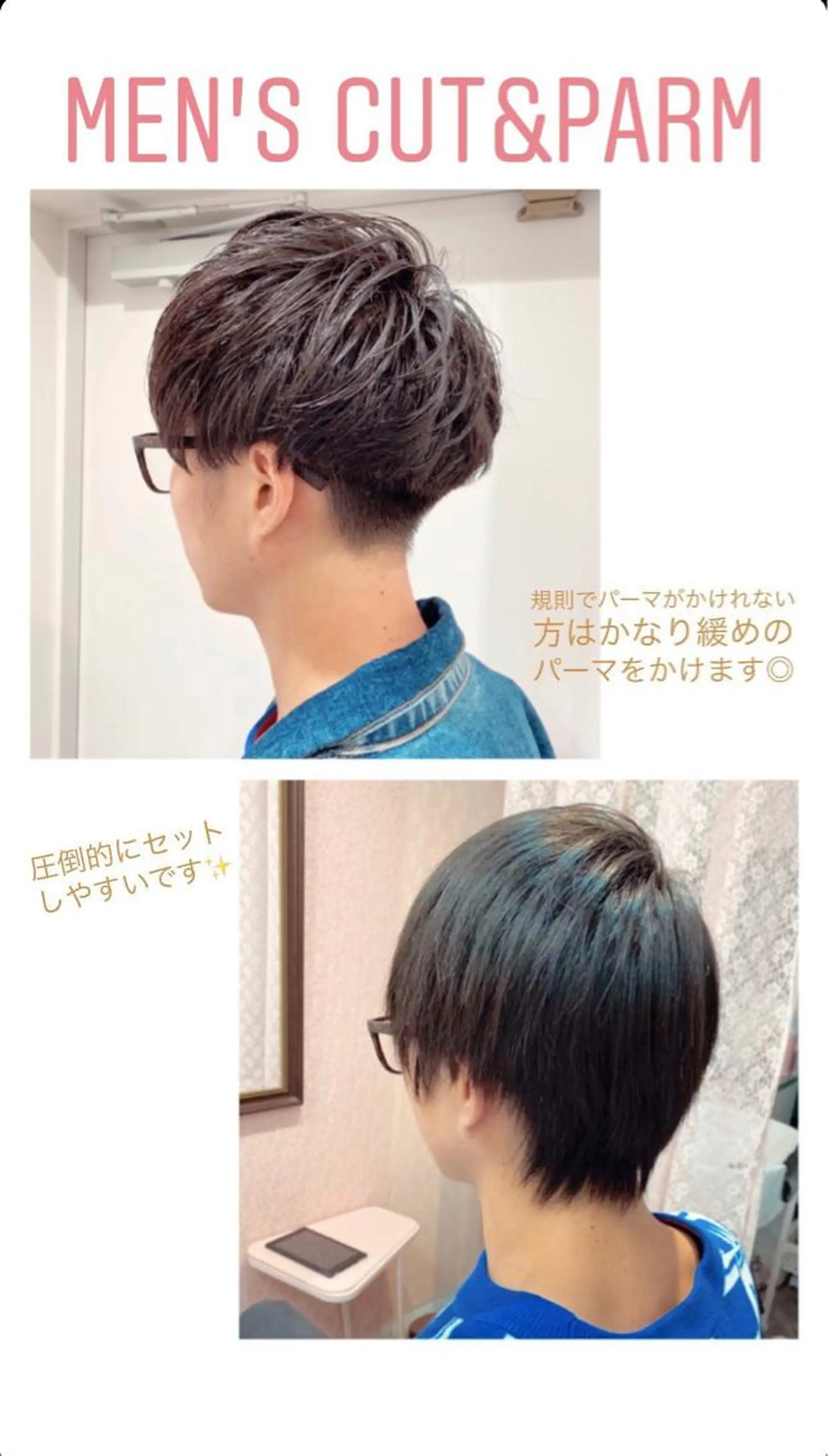 ショート パーマ メンズ ♡可愛い艶髪特化♡ 艶髪先生のヘアスタイル