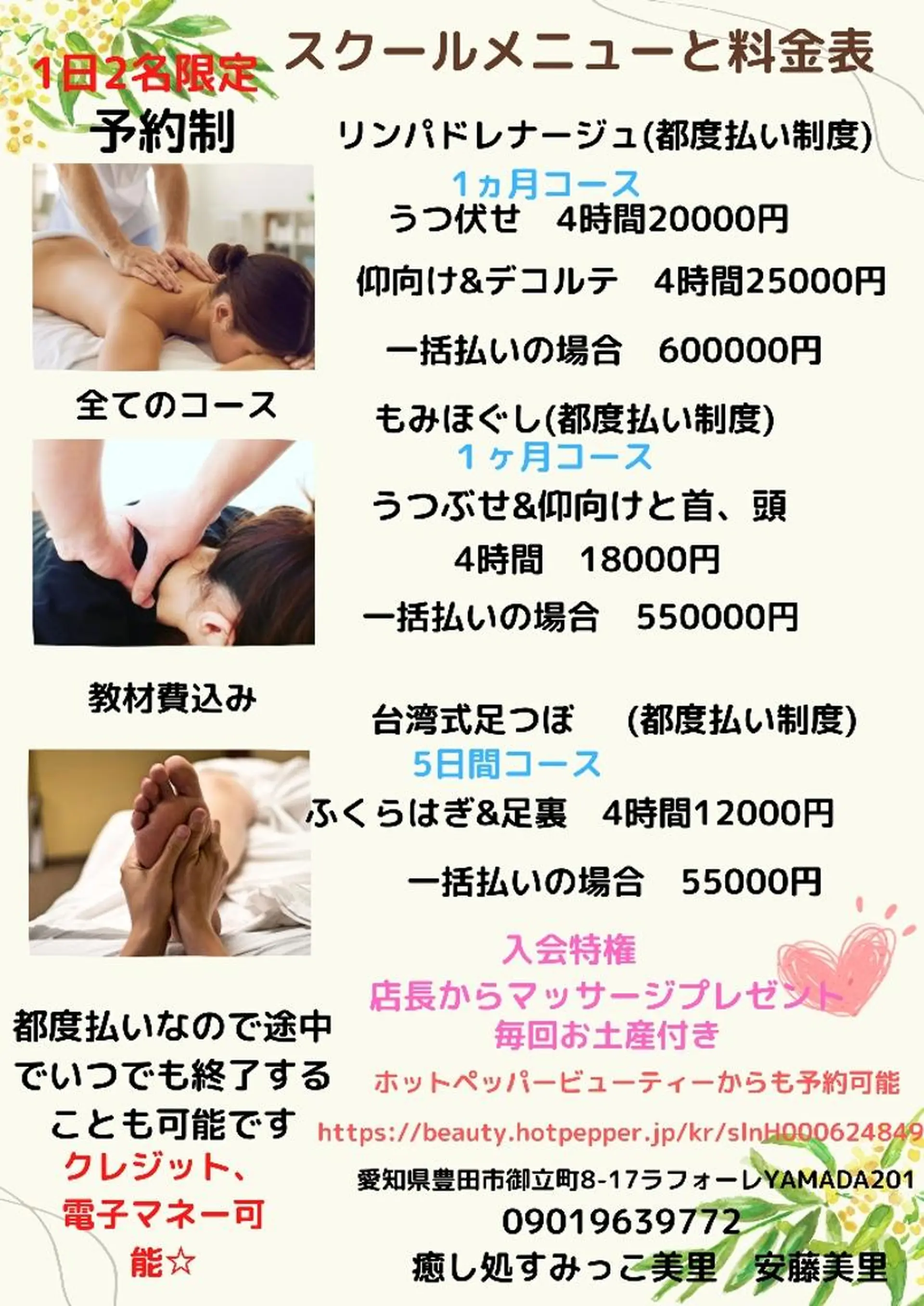 癒し処すみっこ 美里のエステ・リラクイメージ