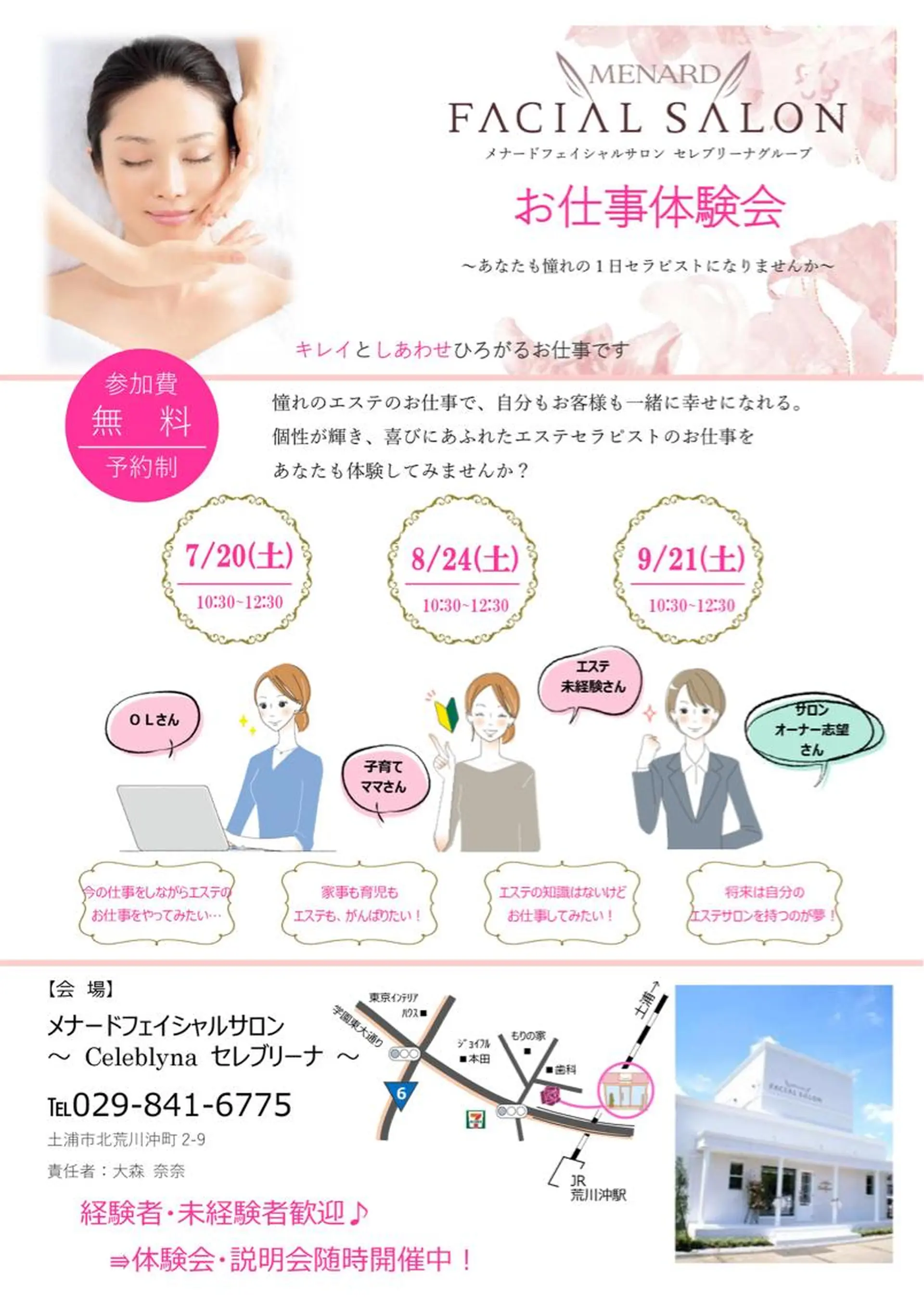 メナードフェイシャルサロン セレブリーナ本店所属・金澤 ゆう子のエステ・リラクイメージ