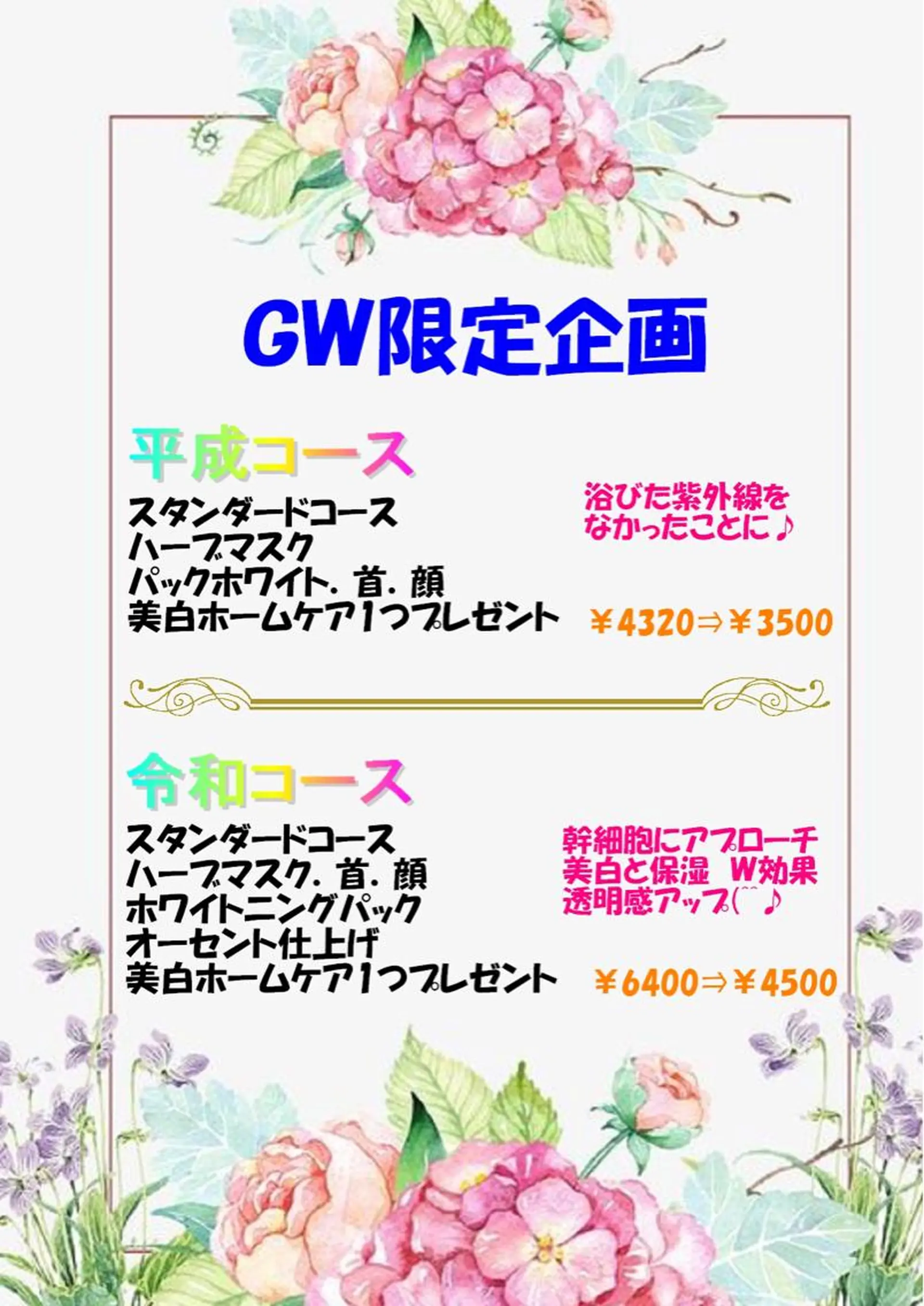 肌質改善サロン 来店プレゼントありのエステ・リラクイメージ