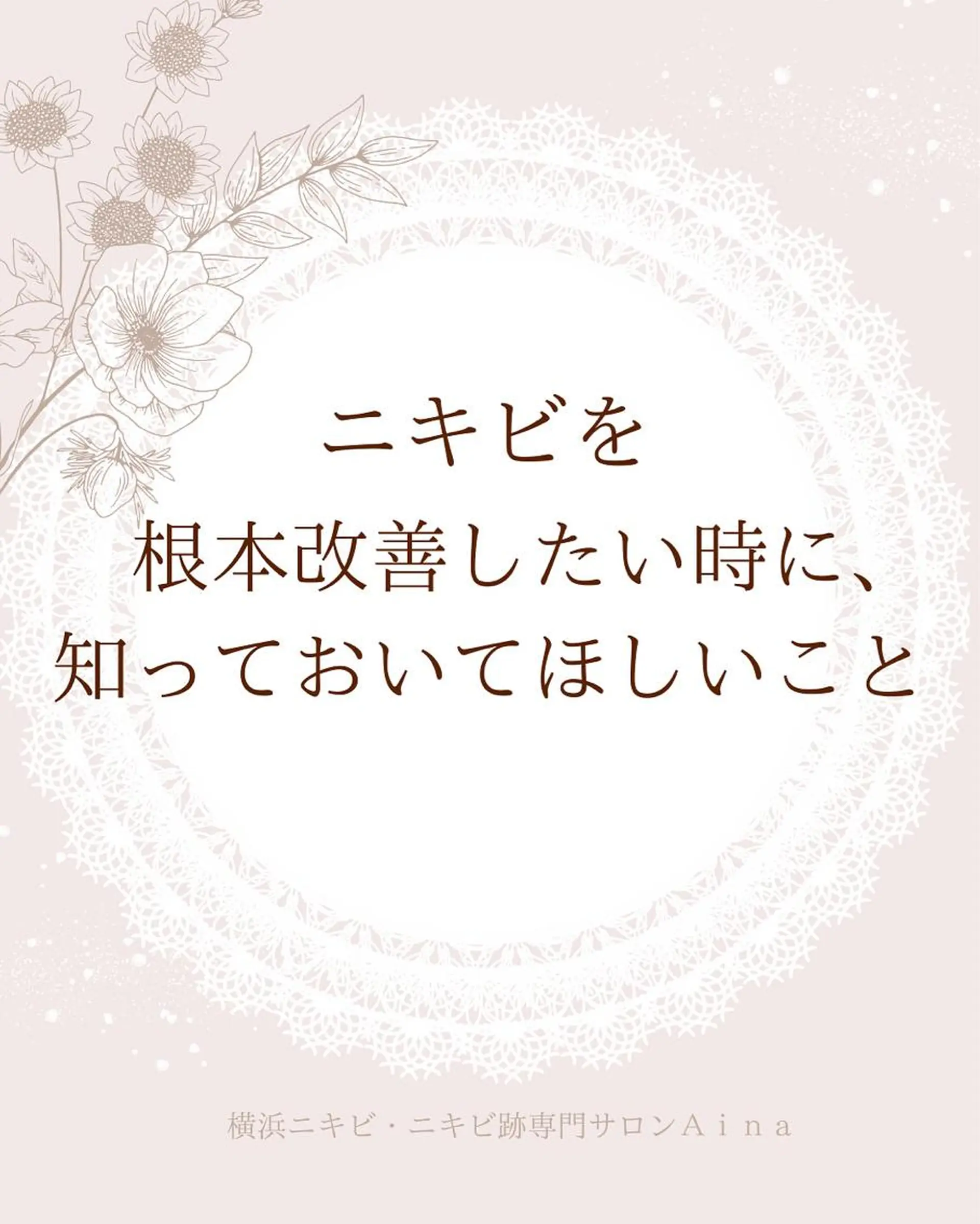 ミディアム カラー パーマ ヘアアレンジ メンズ キッズ ネイル マツエク・マツパ アイブロウ 卒業式のヘアスタイル 卒業式 ニキビ跡専門サロン Ａｉｎａのエステ・リラクイメージ