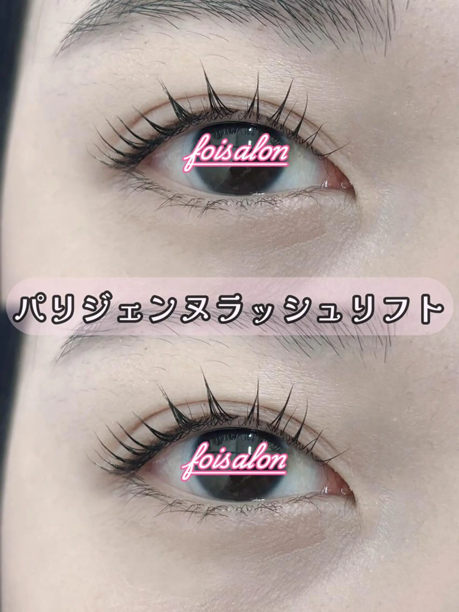 マツエク・マツパ パリジェンヌラッシュリフト foisalon 新宿西口店のマツエク・マツパデザイン