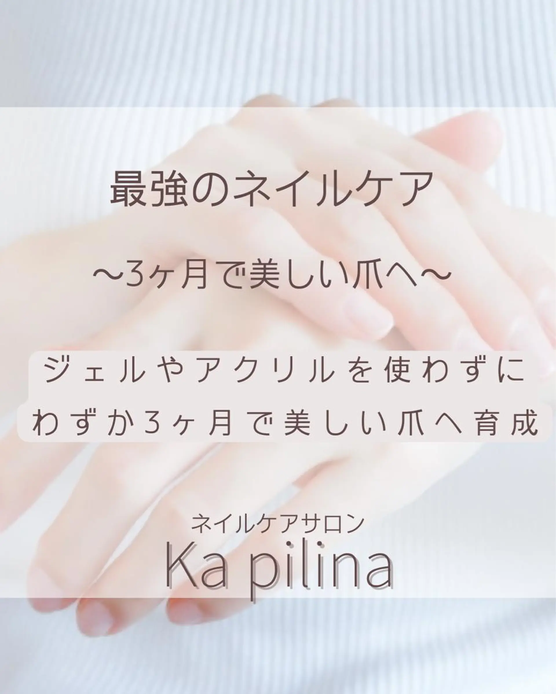 ネイル 自爪育成専門店Ka pilina所属・自爪育成専門店 Kapilinaのエステ・リラクイメージ