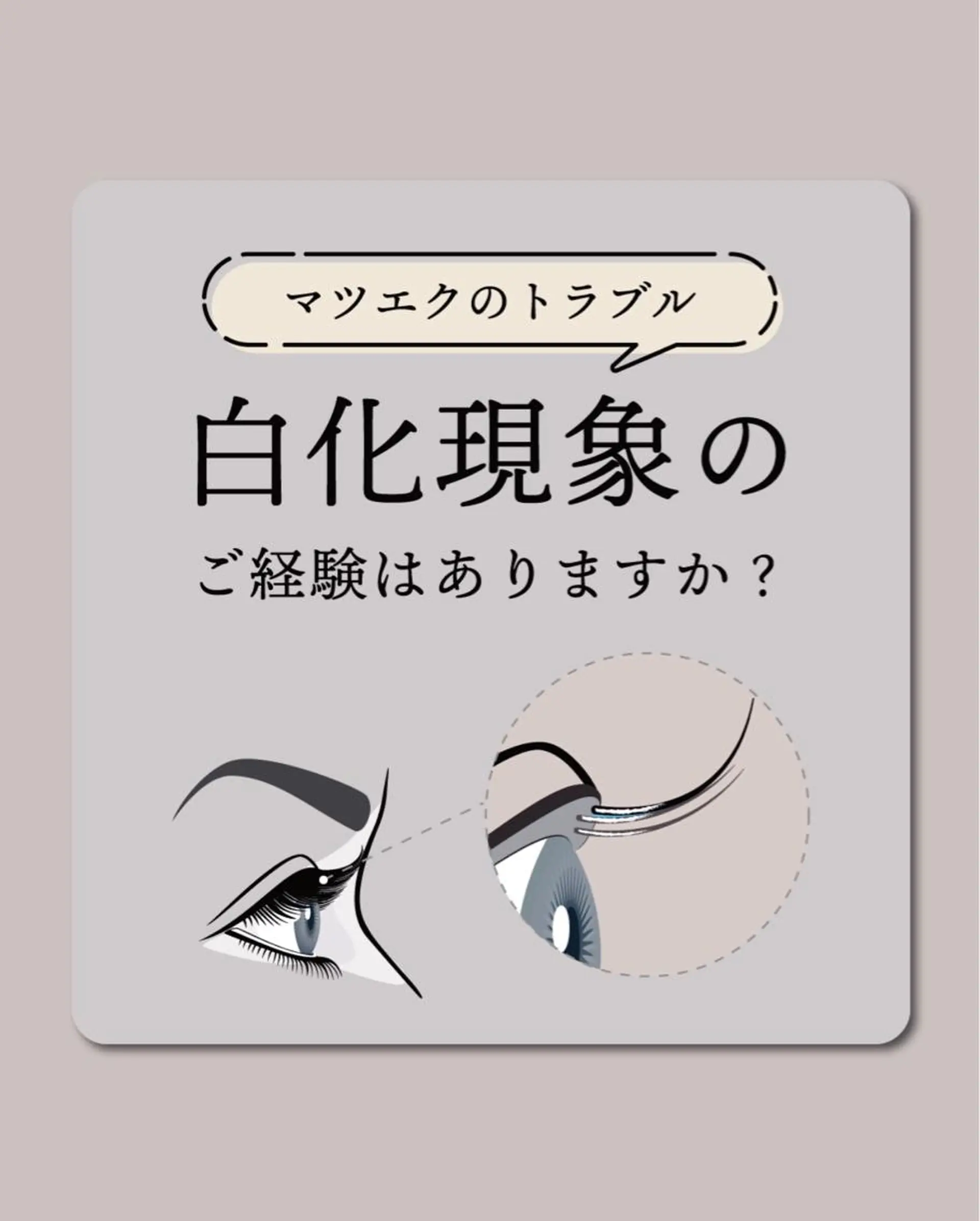 マツエク・マツパ Y.Beauty 池袋のマツエク・マツパデザイン