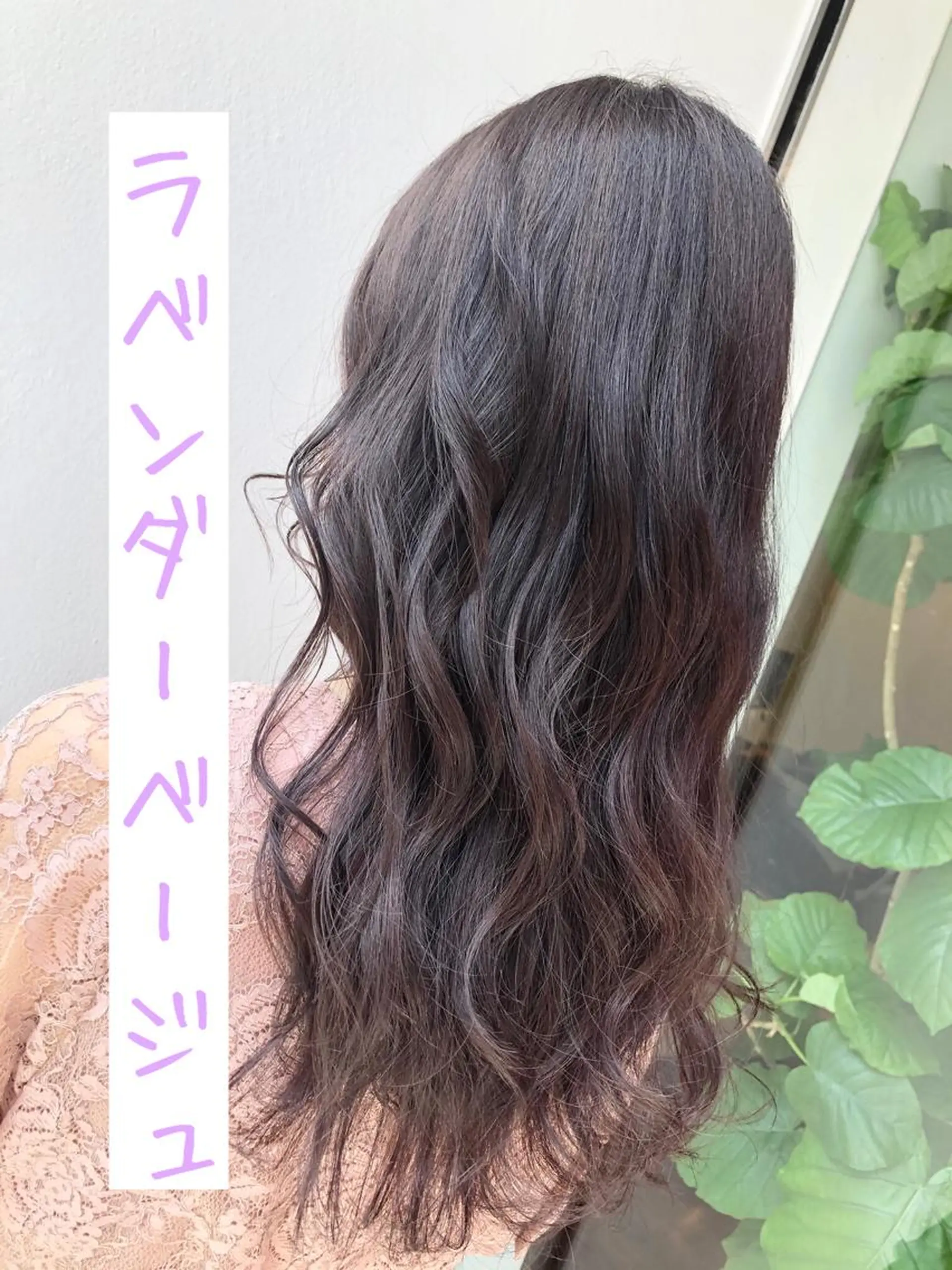 ロング カラー ブリーチ ラベンダーカラー ブリーチなしカラー 大阪長居🌱野見山 卓也のヘアスタイル