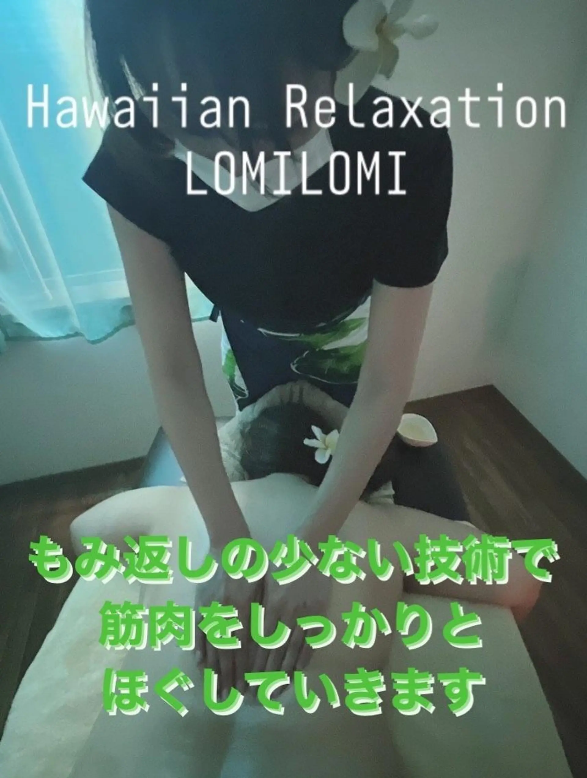 MAHINA所属・MAHINA 🌺KAYO🌺のエステ・リラクイメージ