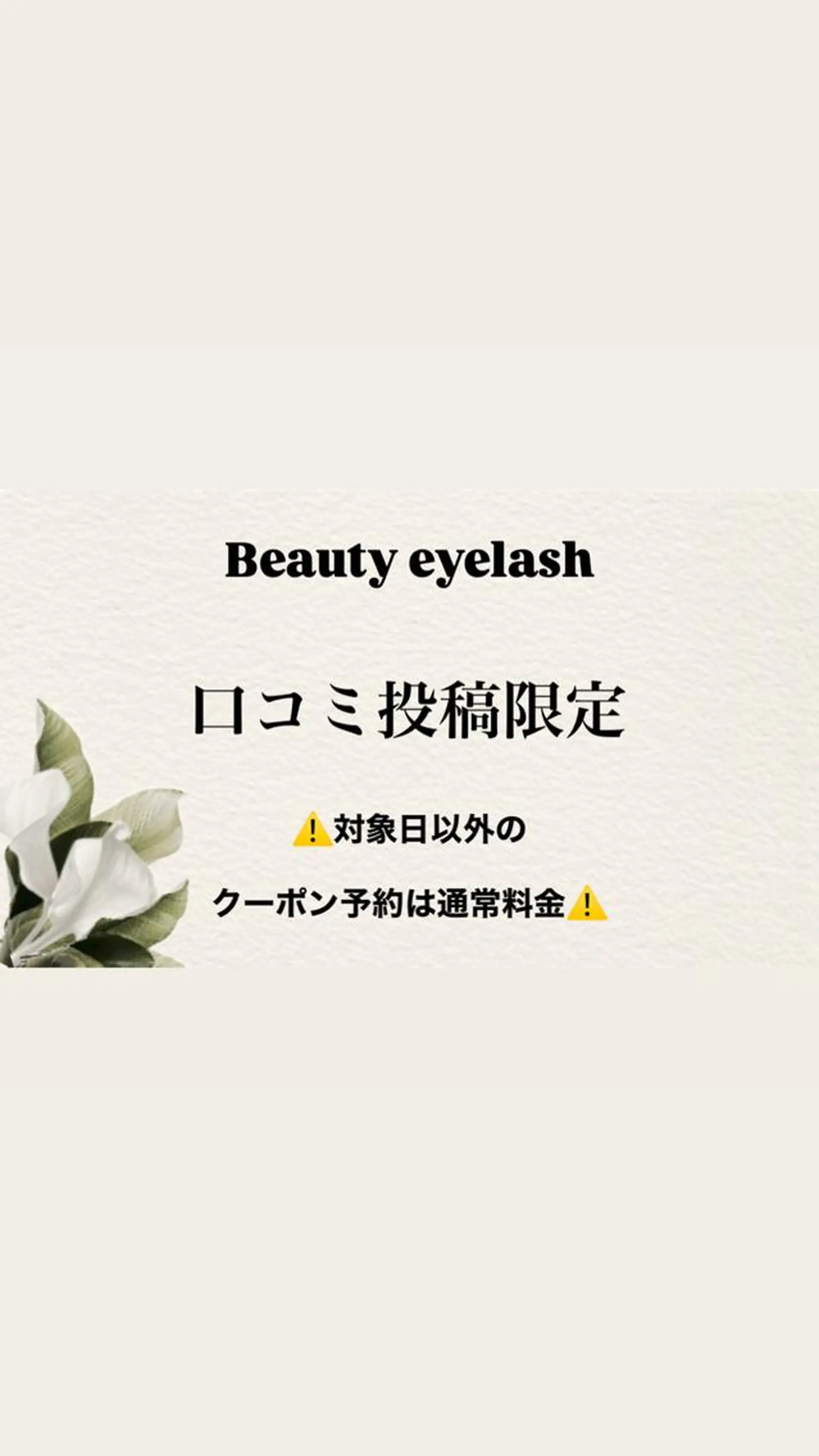 マツエク・マツパ パリジェンヌラッシュリフト 一重×まつ毛パーマ マツパ Beautyeyel ash京都中央口店のマツエク・マツパデザイン