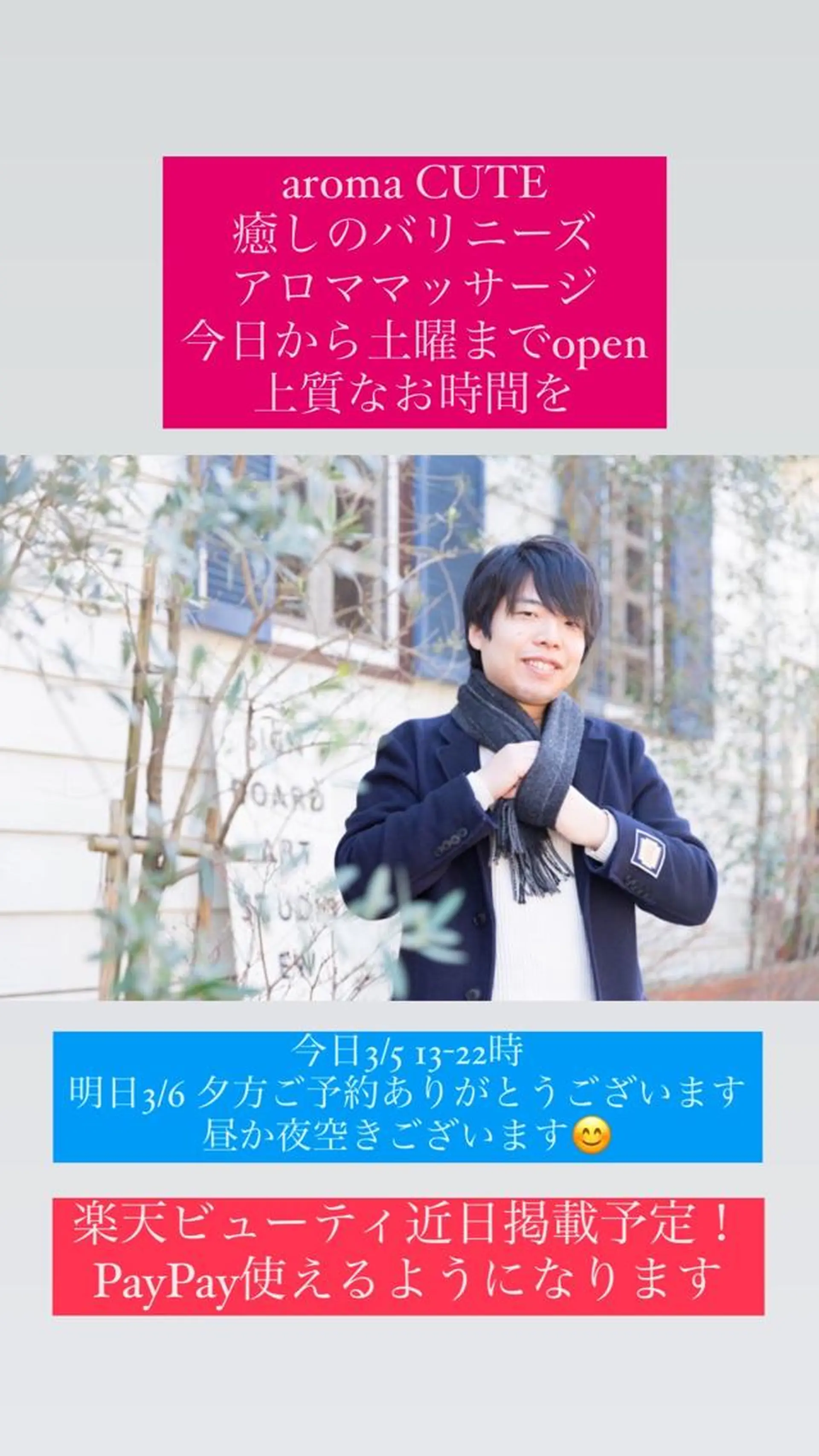 喜多良助 aroma CUTEのエステ・リラクイメージ