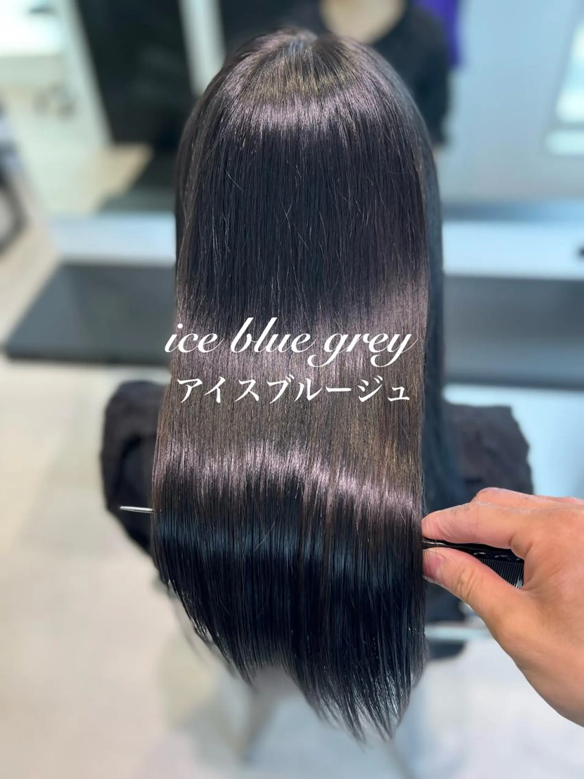 セミロング カラー 黒髪 ブルーカラー ブルーブラック 髪質改善 縮毛矯正　野口 恵のヘアスタイル