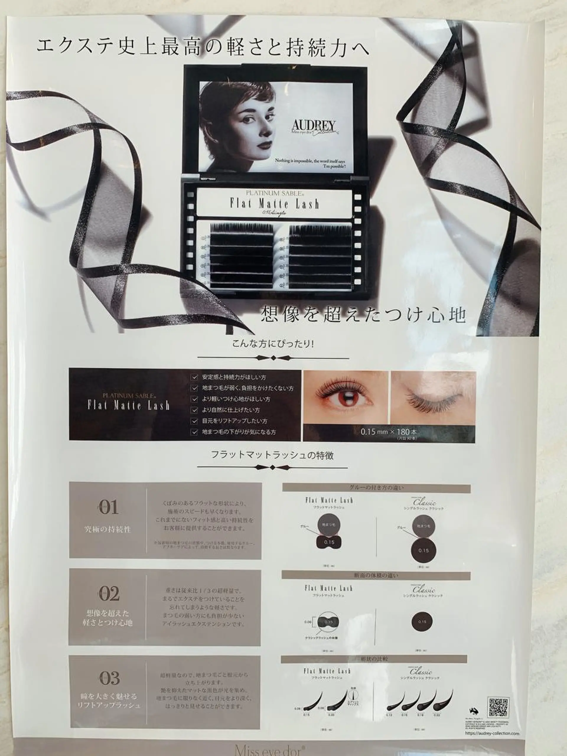 マツエク・マツパ フラットラッシュ 完全個室‼︎Charme(シャルム)美容室併設eyelashサロン所属・【Charme 】 シャルムのマツエク・マツパデザイン