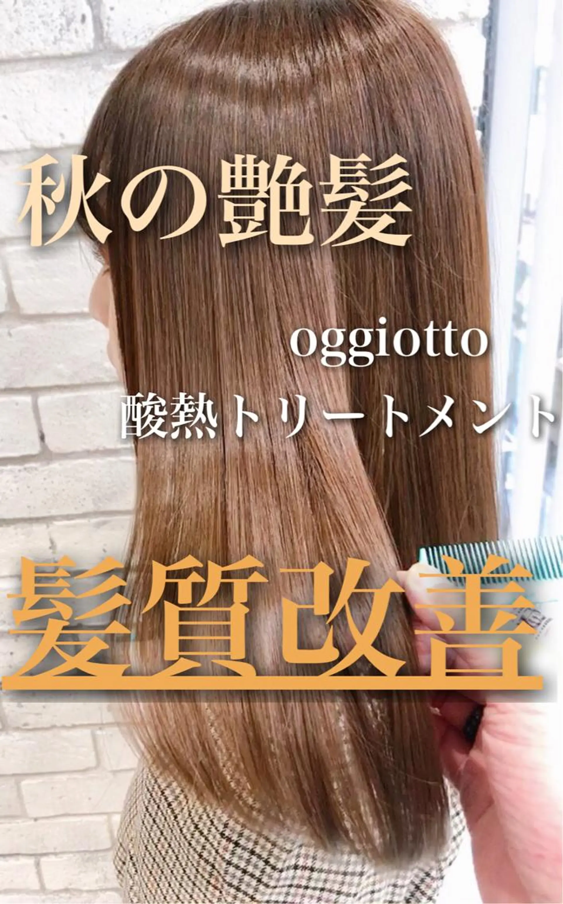 ミディアム カラー ヘアアレンジ イメコン美容師 サイトウアキラのその他イメージ