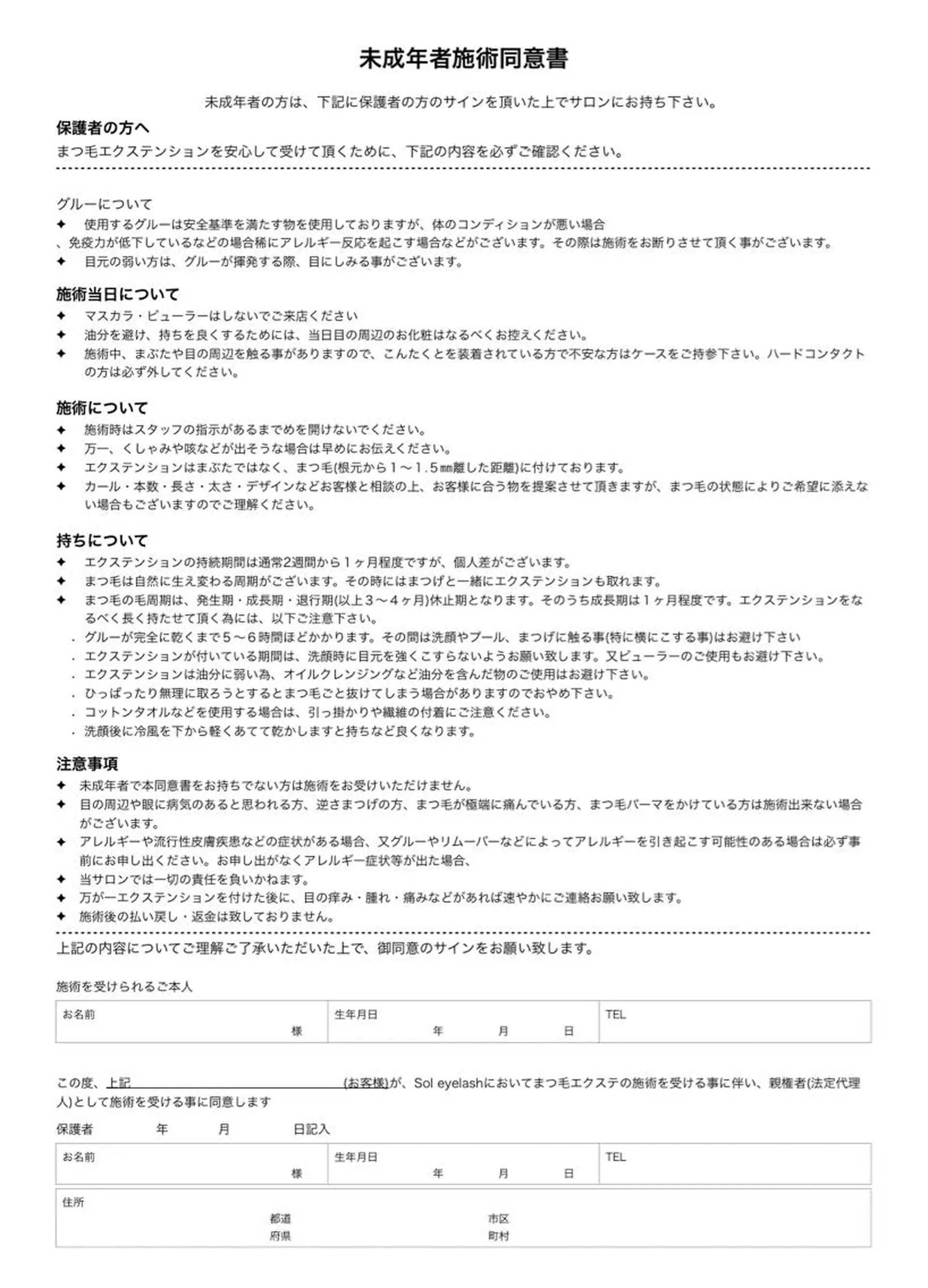 マツエク・マツパ ✴︎sol eyelash✴︎所属・ヘッドエステ/ゴット ハンド高橋ミカ監修のエステ・リラクイメージ