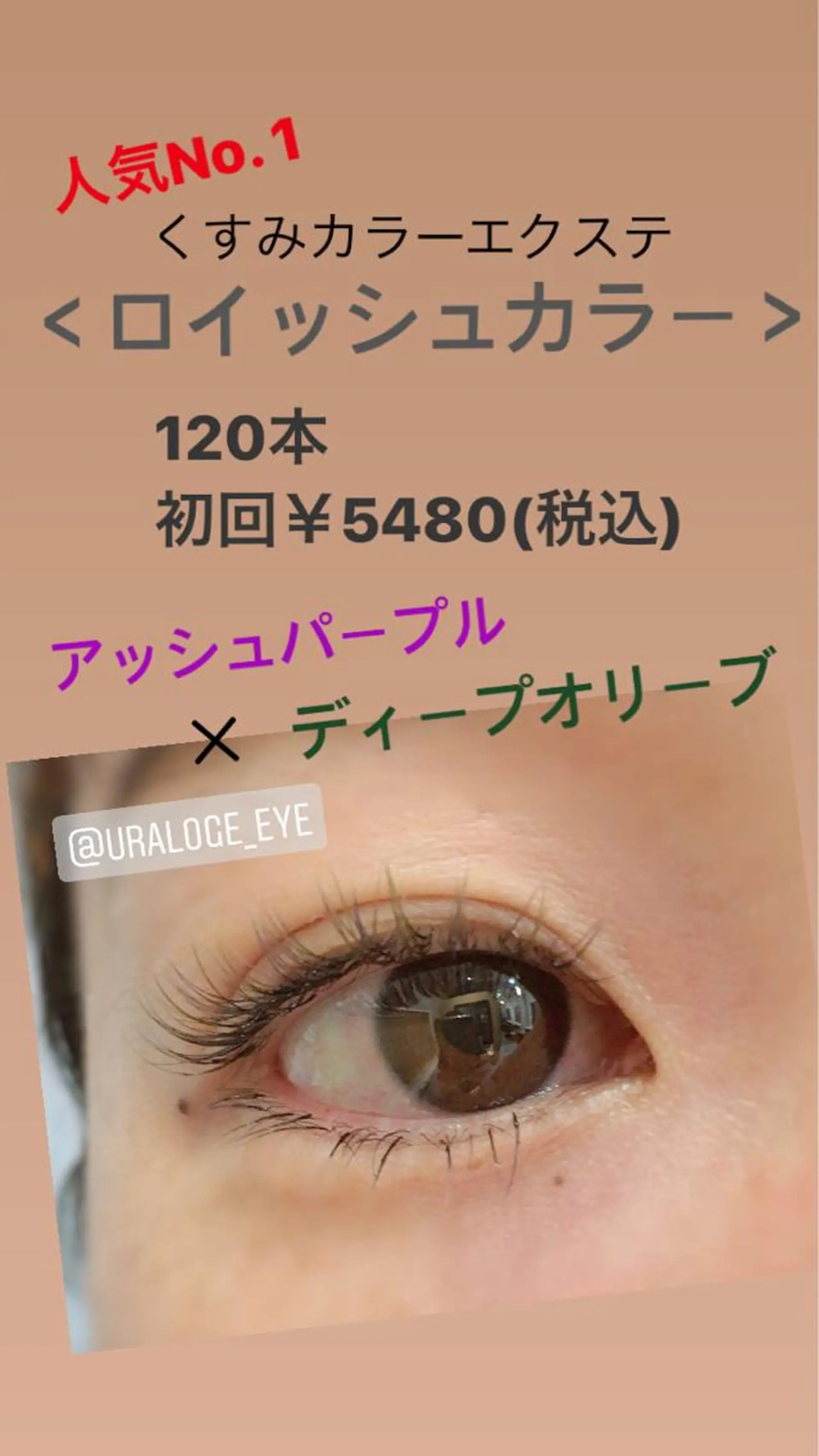 マツエク・マツパ 眉毛まつ毛専門店 uralogeのマツエク・マツパデザイン