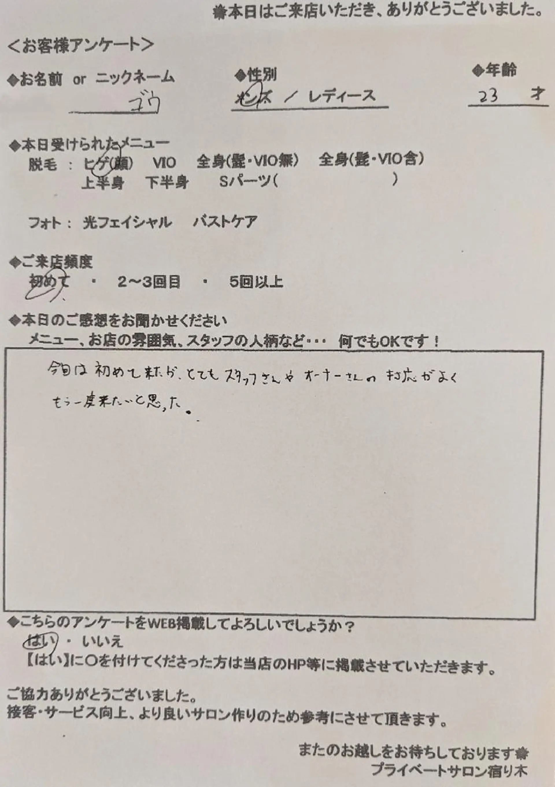 プライベートサロン宿り木所属・江坂@宿り木　脱毛＆ 耳ツボジュエリーのその他イメージ