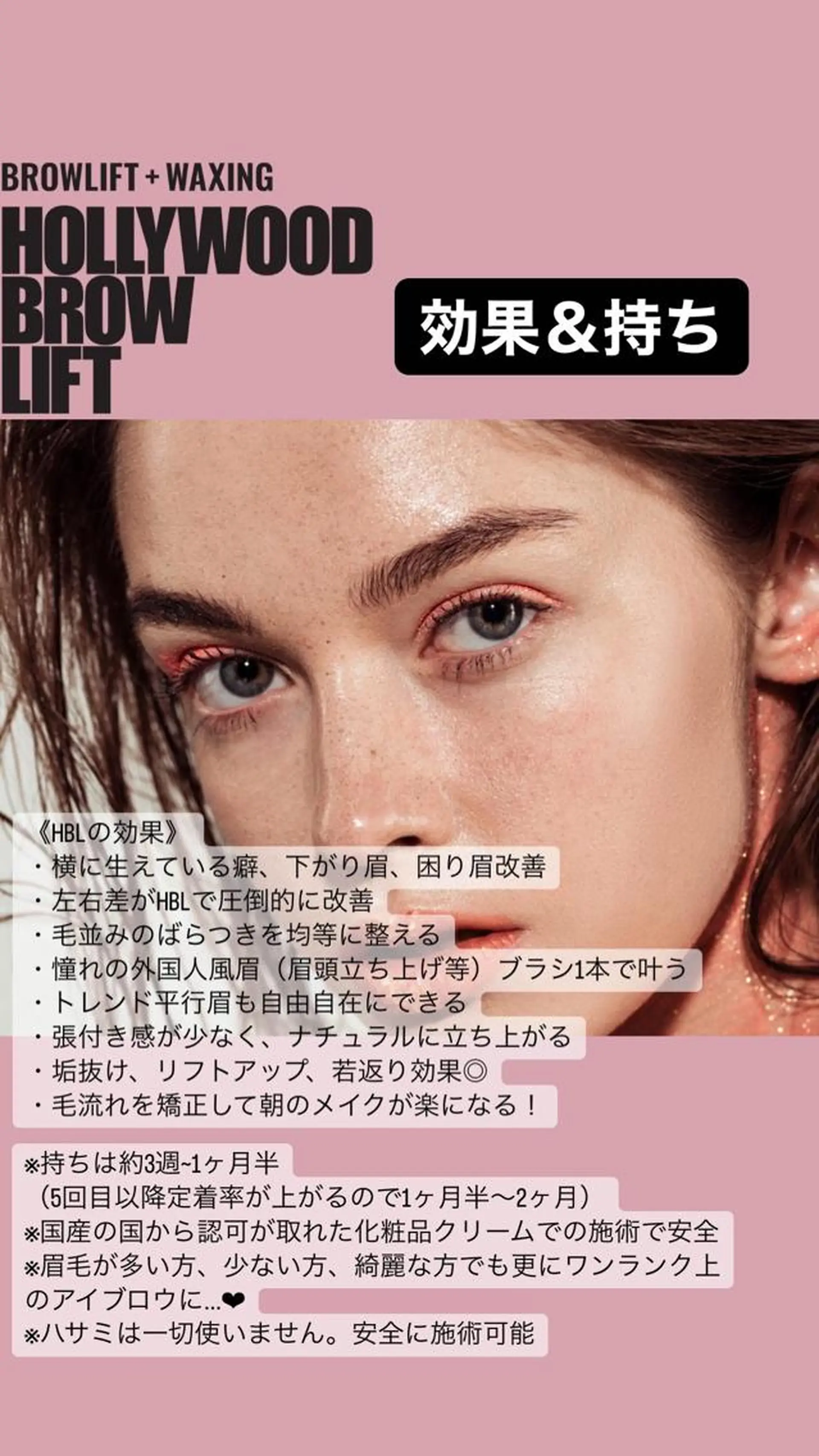 アイブロウ 眉カラー ハリウッドブロウリフト 眉毛ワックス脱毛 solroa  aesthetic salon所属・ソルロアエステサロン 岡村りほんのエステ・リラクイメージ