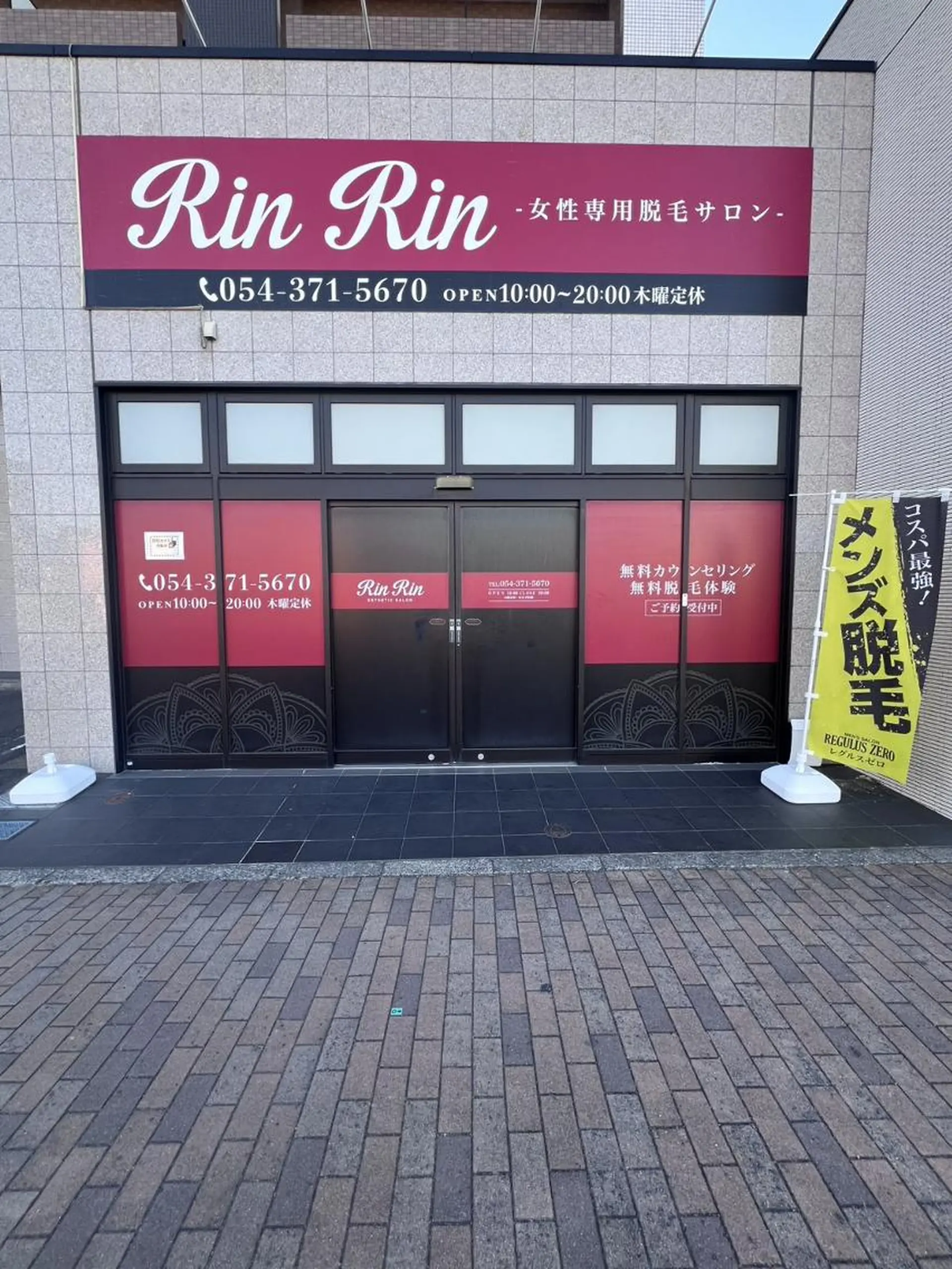 RinRin  清水店のエステ・リラクイメージ
