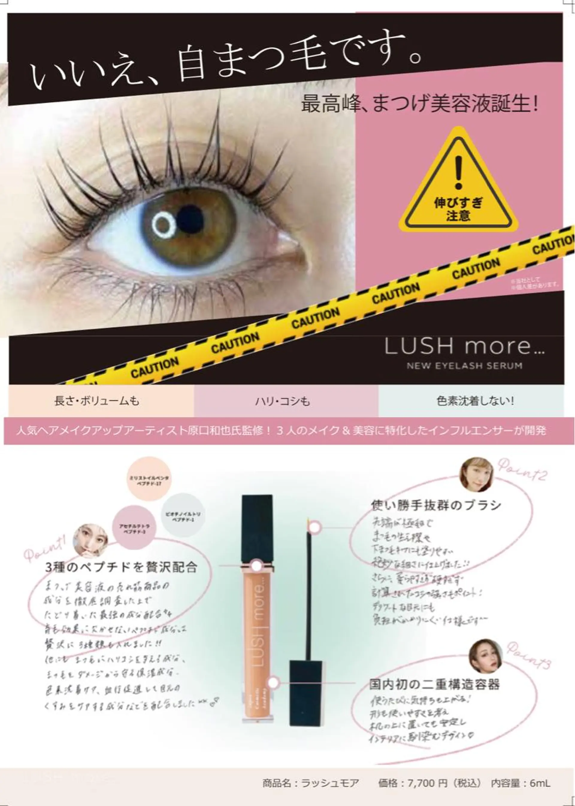 マツエク・マツパ 溝の口エステranan所属・化粧品成分研究/講師 ranan三浦のエステ・リラクイメージ