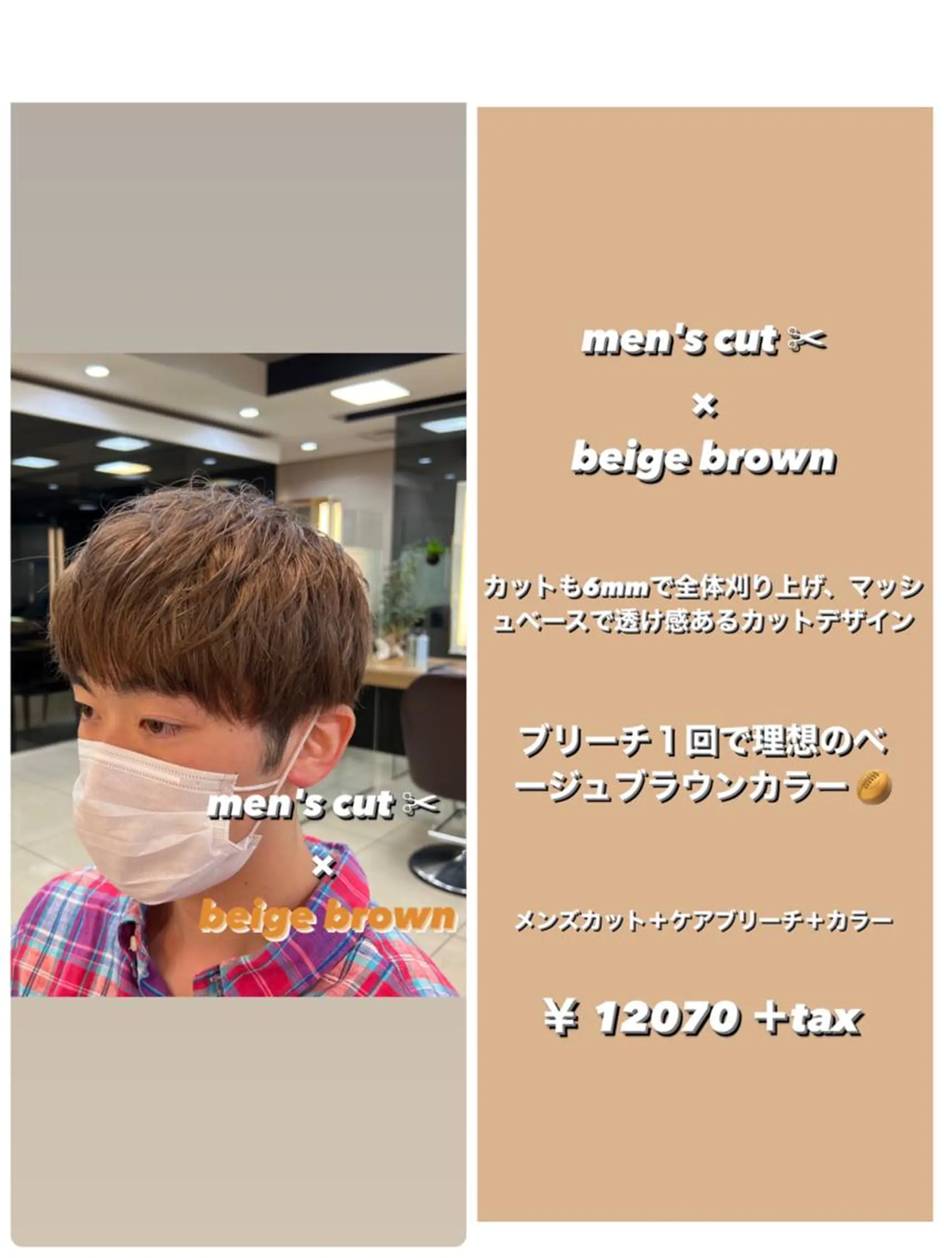 ショート カラー メンズ メンズブリーチ ベージュカラー ブリーチ ブラウンカラー ケアブリーチ 茅ヶ崎パーマ特化/ スパイラル/ハルキのヘアスタイル