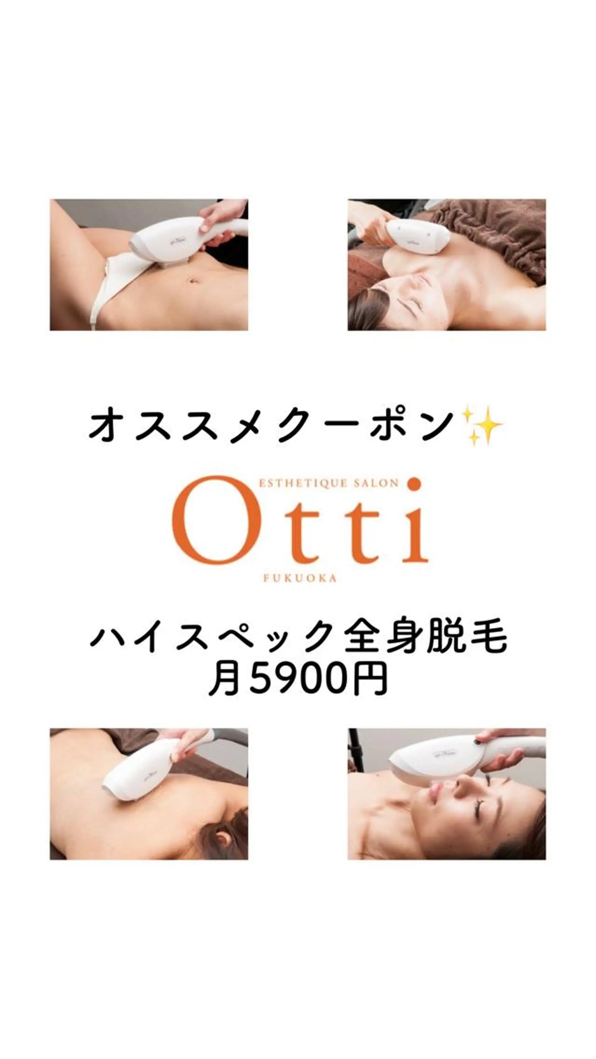 エステ脱毛サロン Otti  オッティのエステ・リラクイメージ