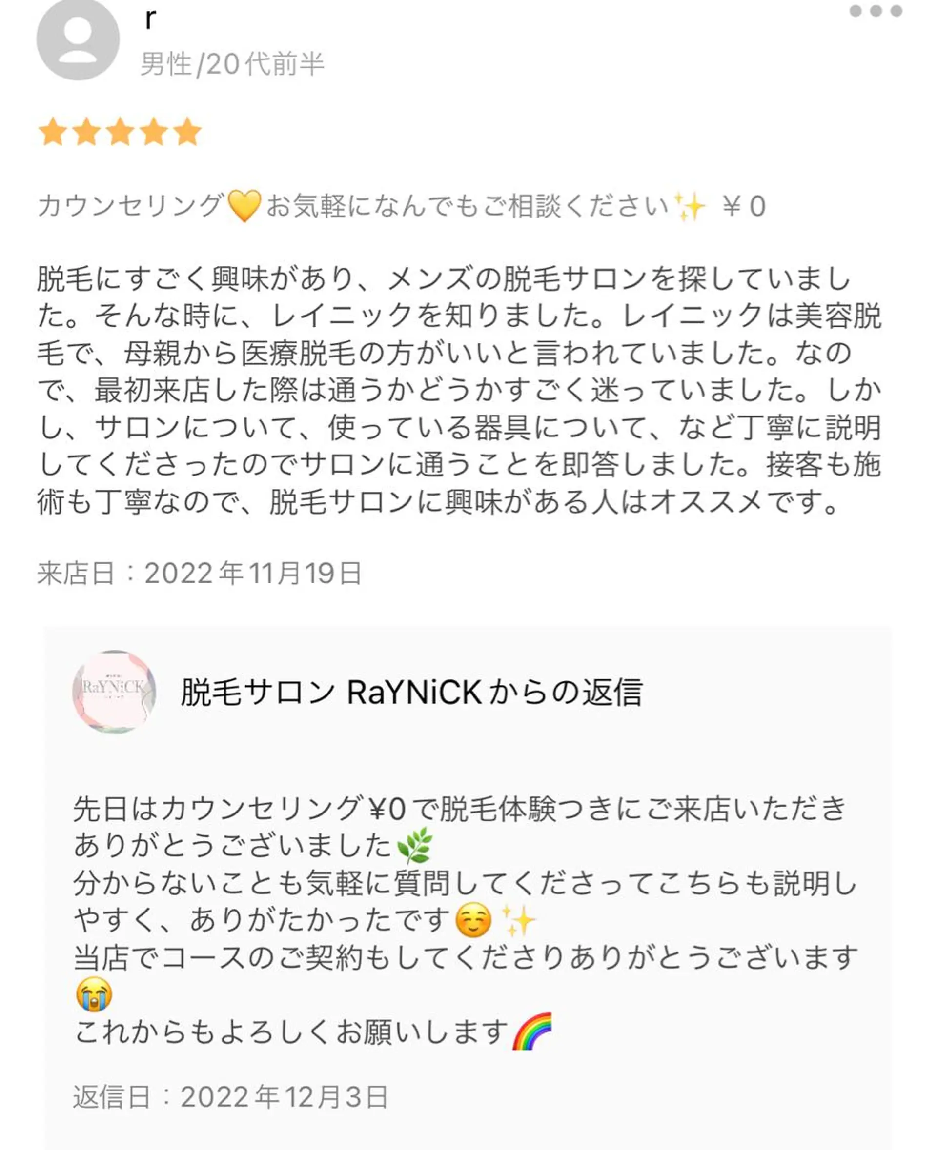 メンズ キッズ 脱毛SALON RaYNiCKのエステ・リラクイメージ