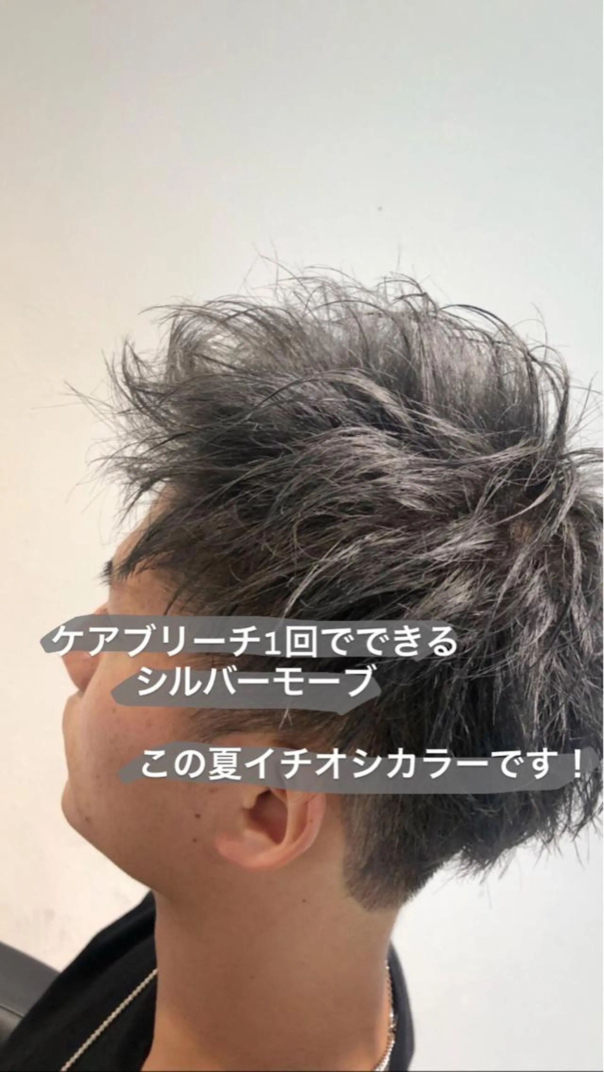 ショート カラー メンズ メンズブリーチ メンズハイトーン ブリーチ ハイトーンカラー シルバー 赤み消し🌿 透明感カラー🫧のヘアスタイル