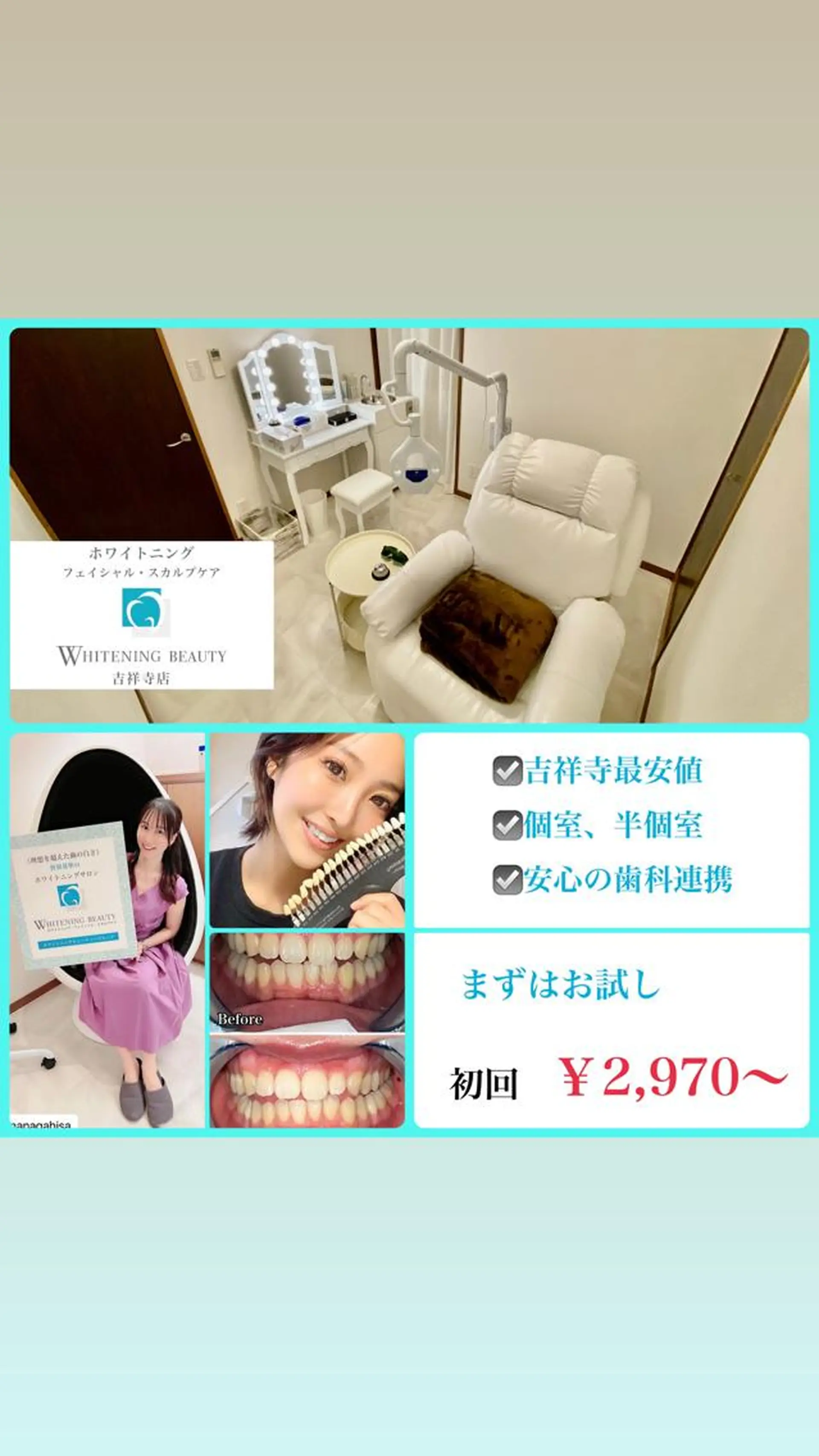☆専門店にお任せ☆ ホワイトニング吉祥寺のその他イメージ