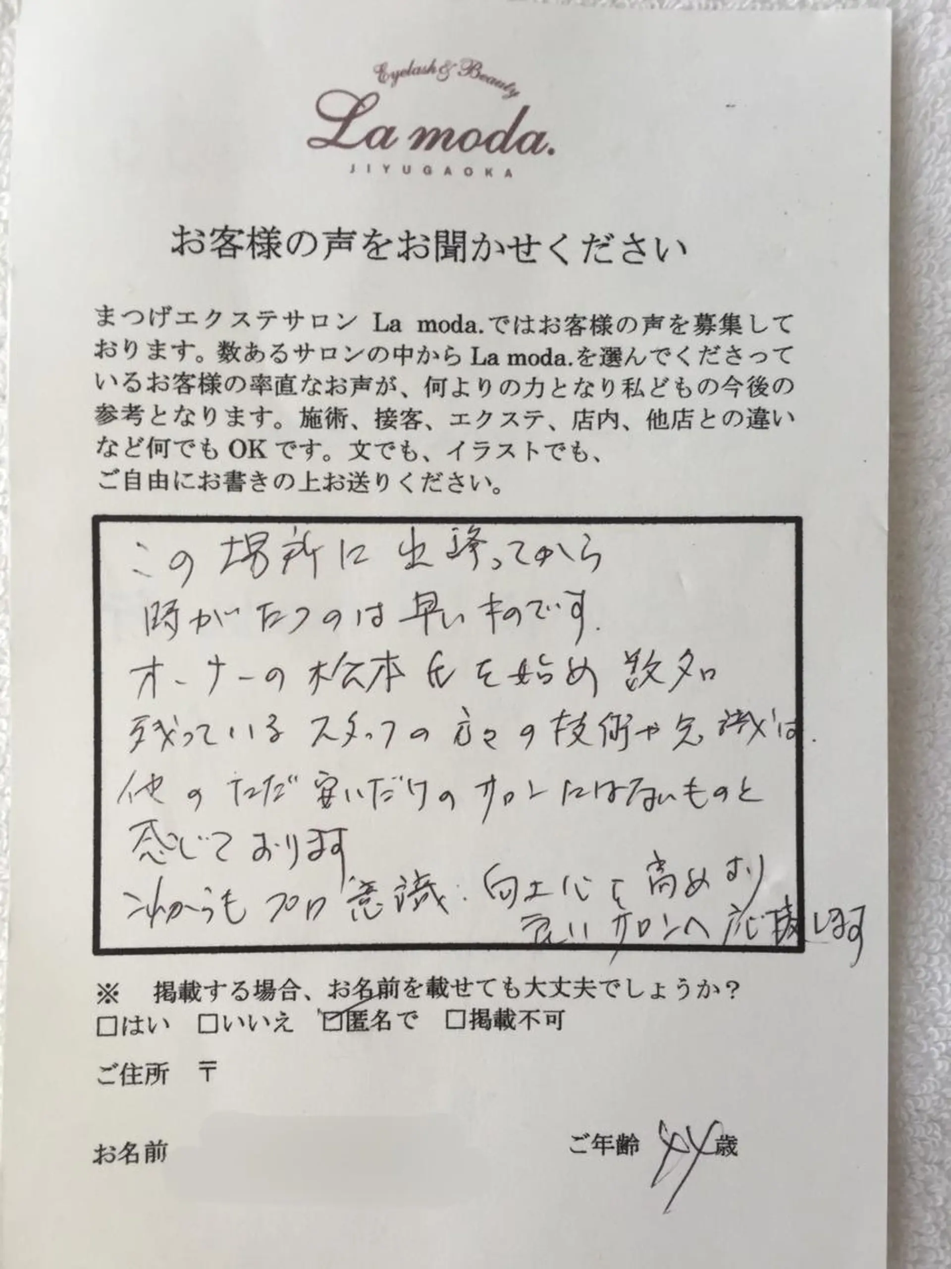 マツエク・マツパ La moda. 自由が丘店のマツエク・マツパデザイン