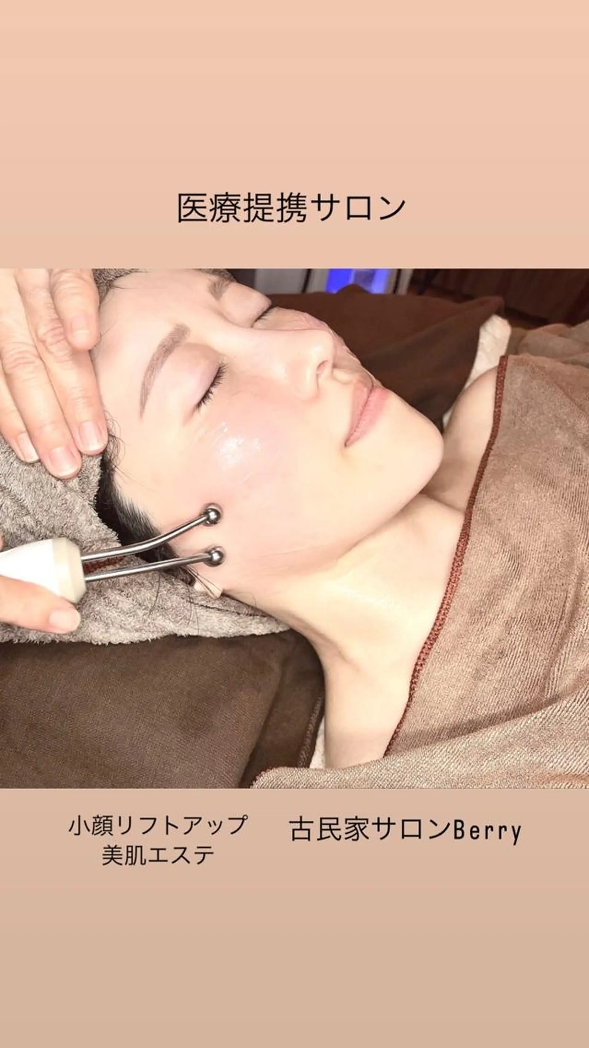 古民家サロン Berry大塚由貴のエステ・リラクイメージ