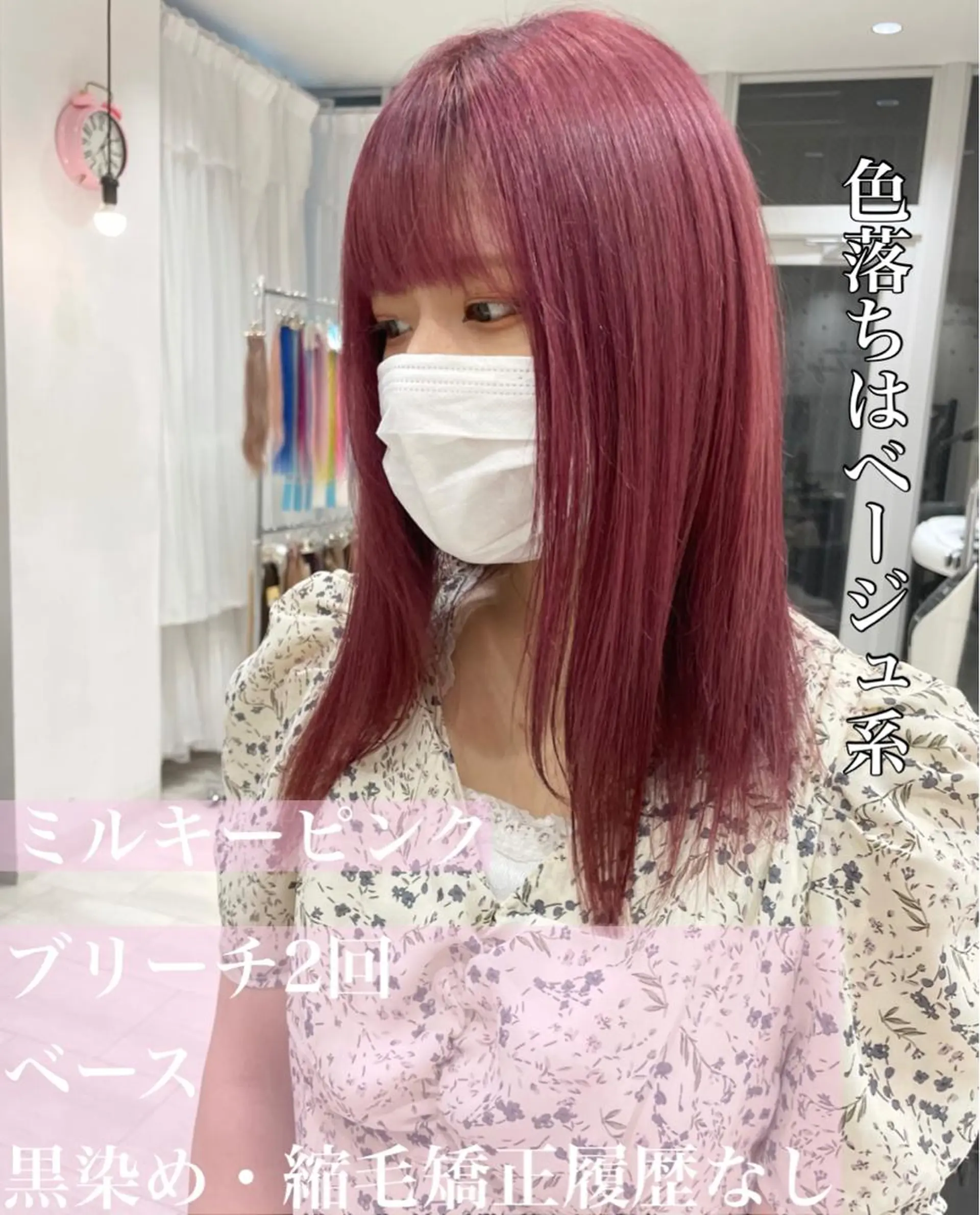 ミディアム カラー ブリーチ ピンクカラー ハッシュカット レイヤー池袋のヘアスタイル