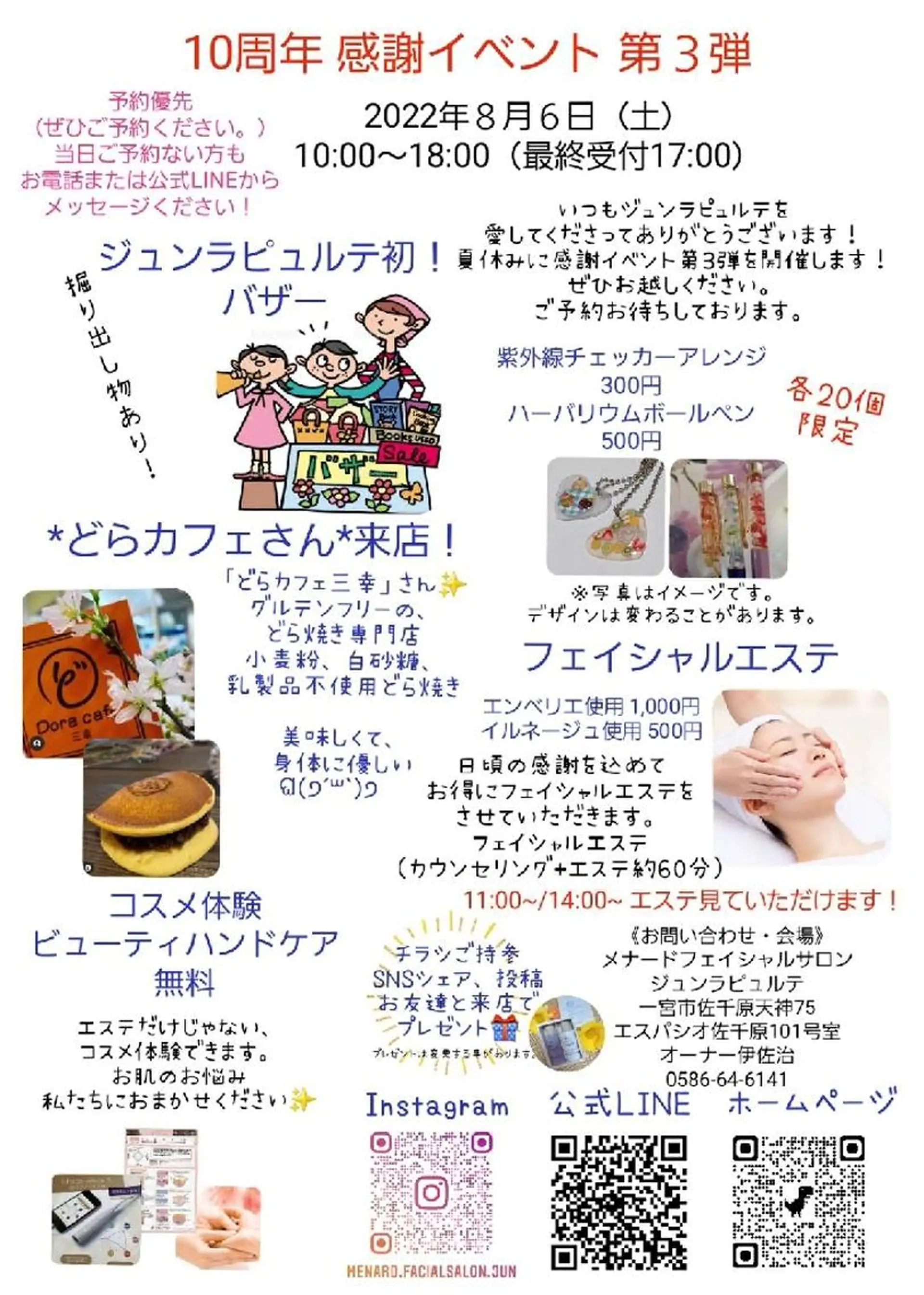 ジュンラピュルテ 磯部のその他イメージ