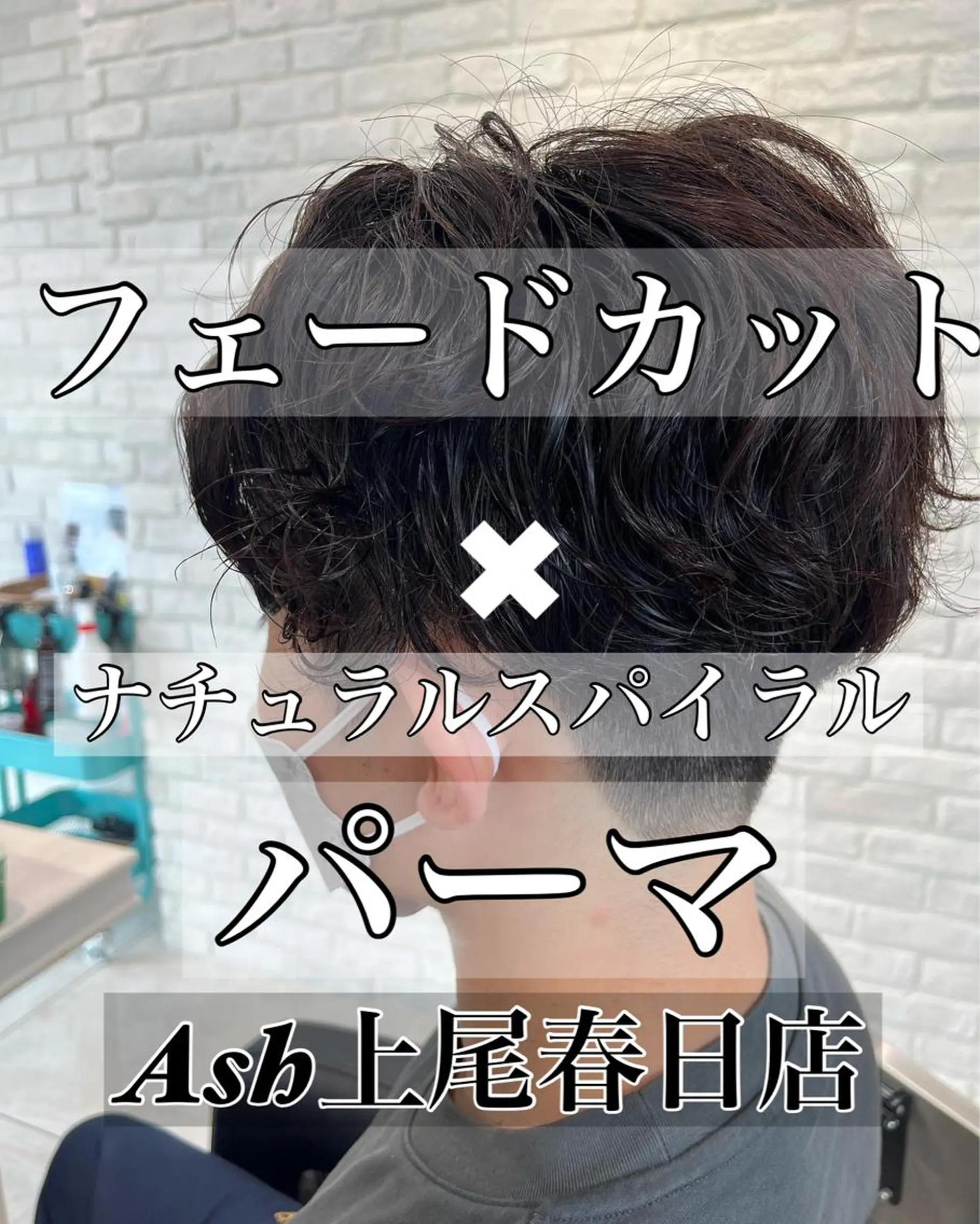 ショート パーマ メンズ 🥇メンズ特化 伊東輝のヘアスタイル