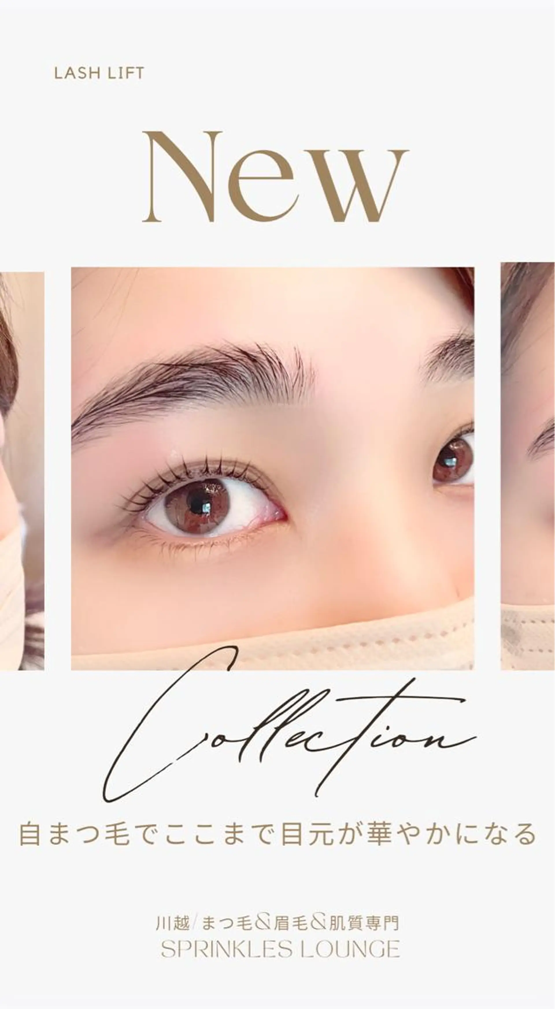 マツエク・マツパ アイブロウ まつげパーマ 一重×まつ毛パーマ sprinkles loungeのエステ・リラクイメージ