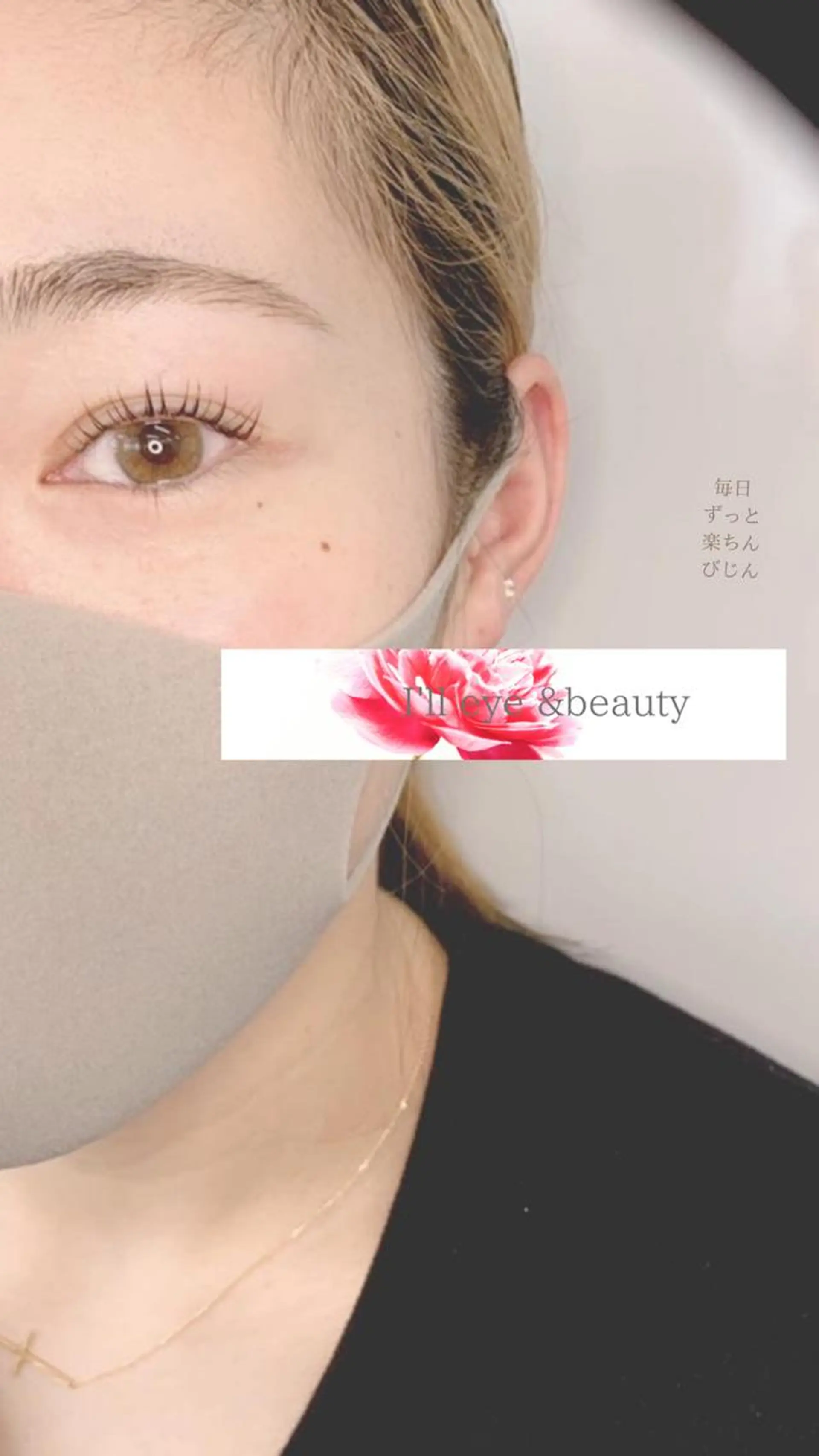 マツエク・マツパ 眉毛とまつ毛の専門店 アイルのマツエク・マツパデザイン