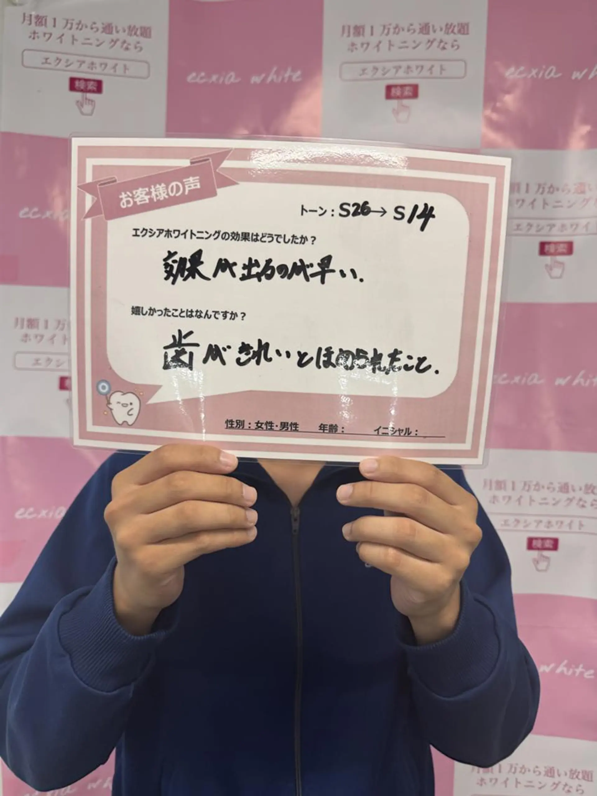 セルフホワイトニング エクシア　京都四条店のその他イメージ