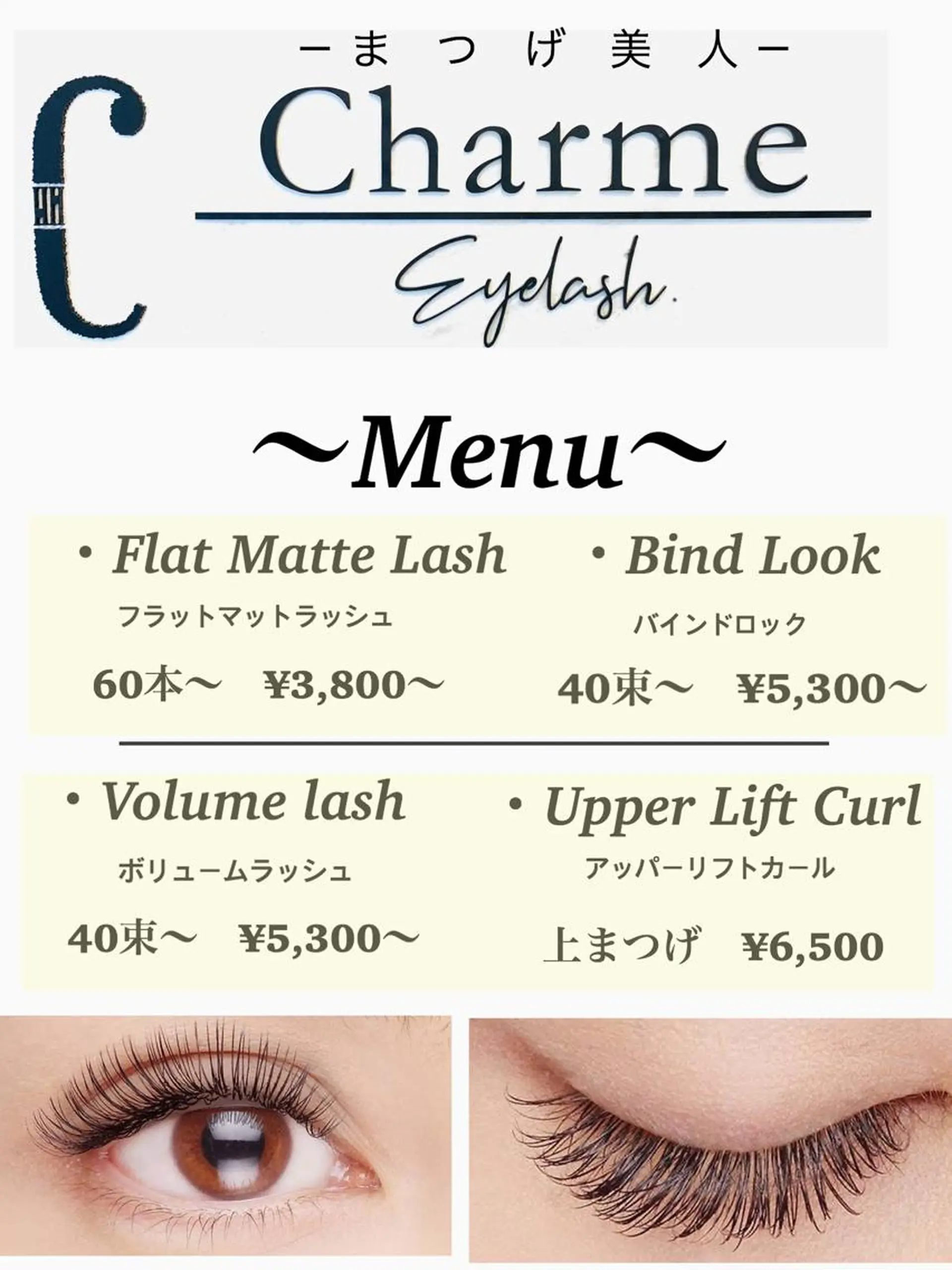 マツエク・マツパ 完全個室‼︎Charme(シャルム)美容室併設eyelashサロン所属・【Charme 】 シャルムのマツエク・マツパデザイン