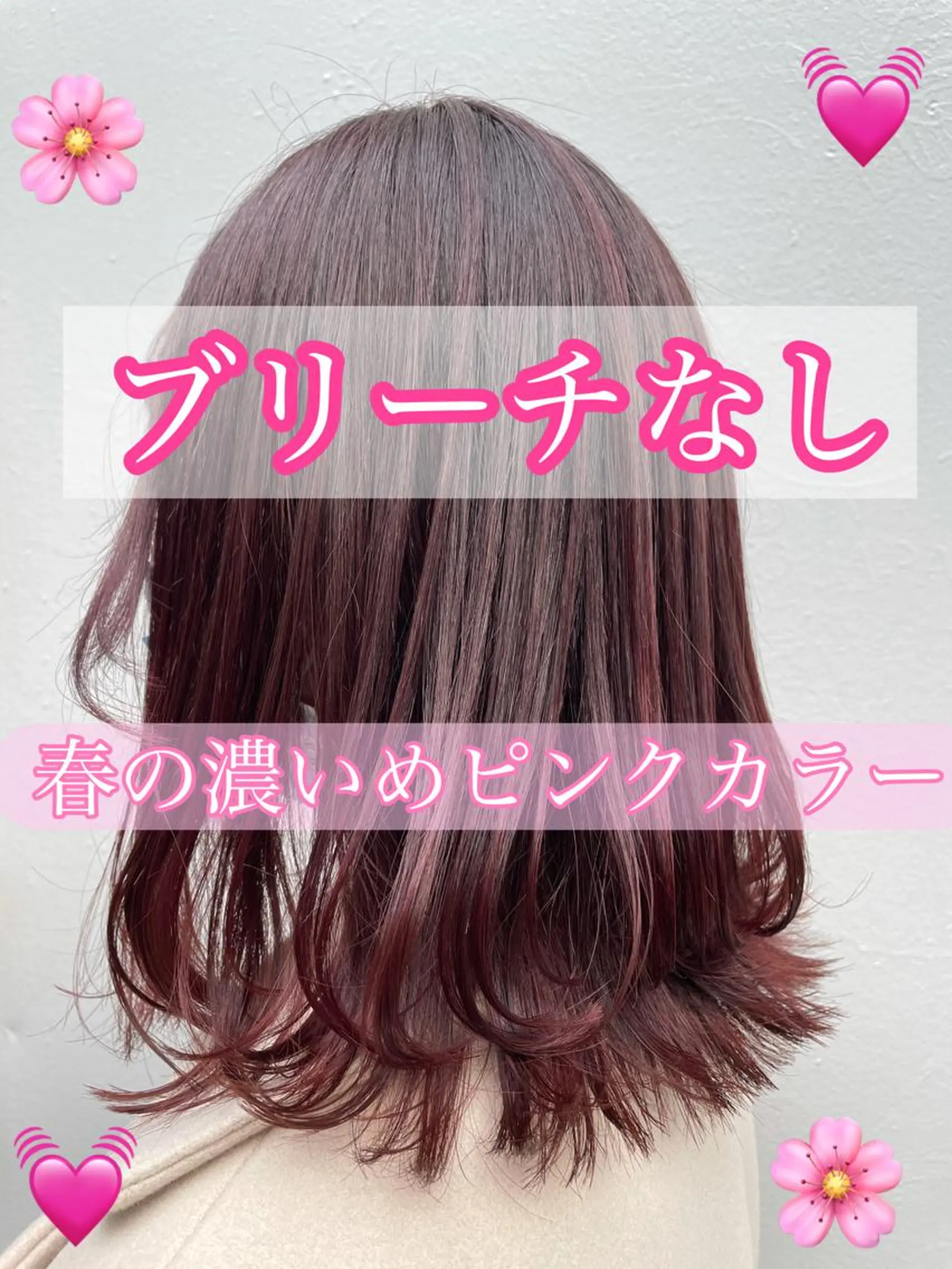 カラー ブリーチ ブリーチなしカラー ピンクカラー ヘアカラー トリートメント 巻ける縮毛矯正🌸 勝倉　麗のヘアスタイル